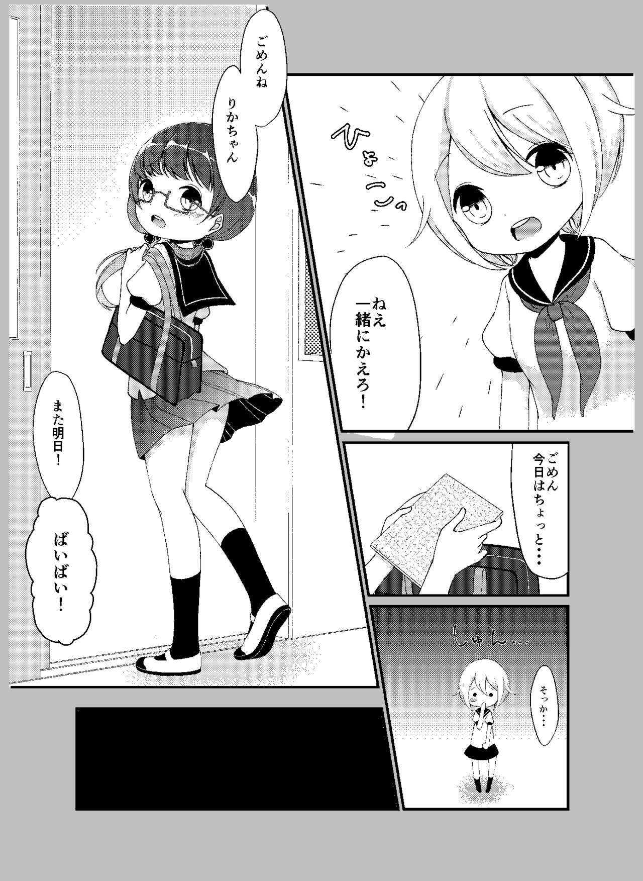 先生あのね。 page 4 full
