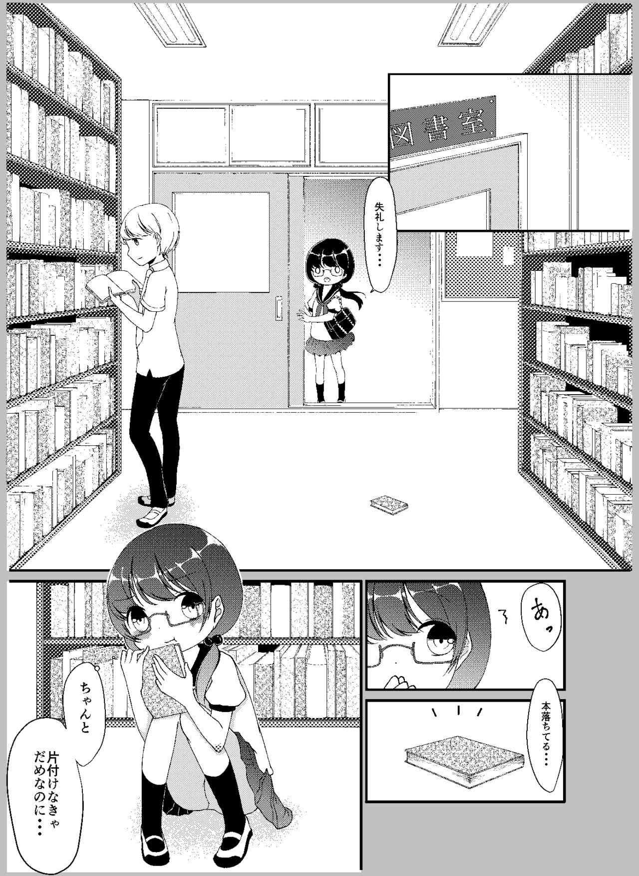 先生あのね。 page 5 full