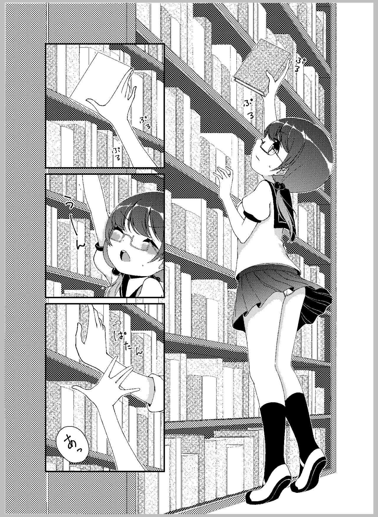 先生あのね。 page 6 full