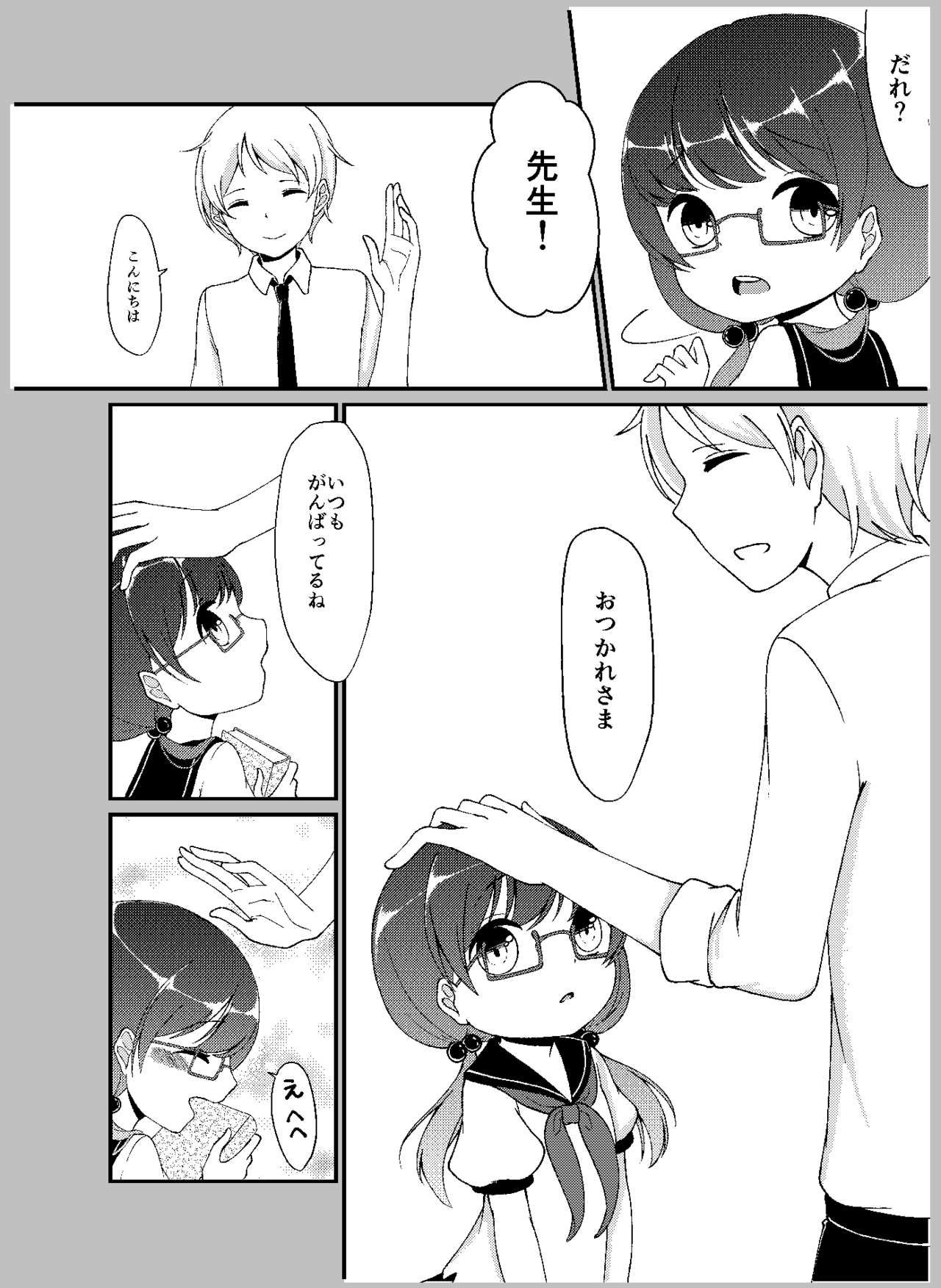 先生あのね。 page 7 full