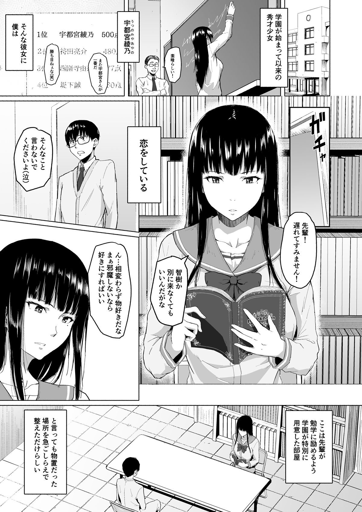 Charao ni Netorareta Senpai page 2 full