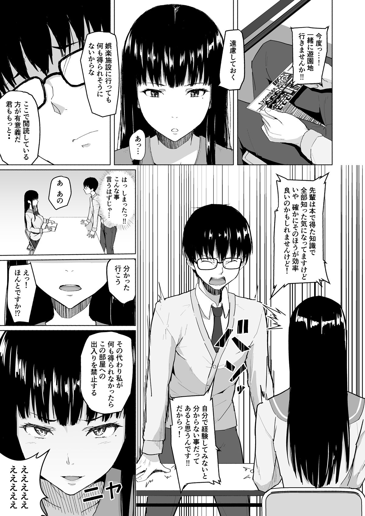 Charao ni Netorareta Senpai page 4 full