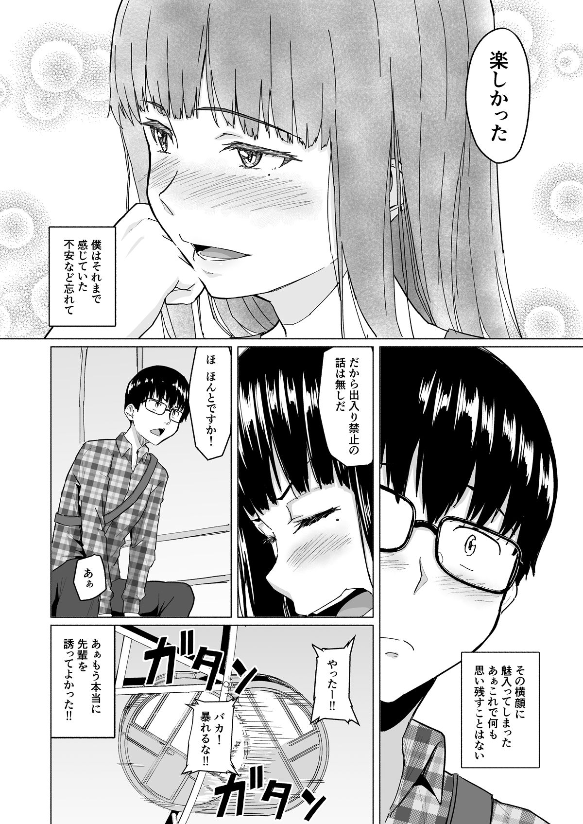 Charao ni Netorareta Senpai page 7 full