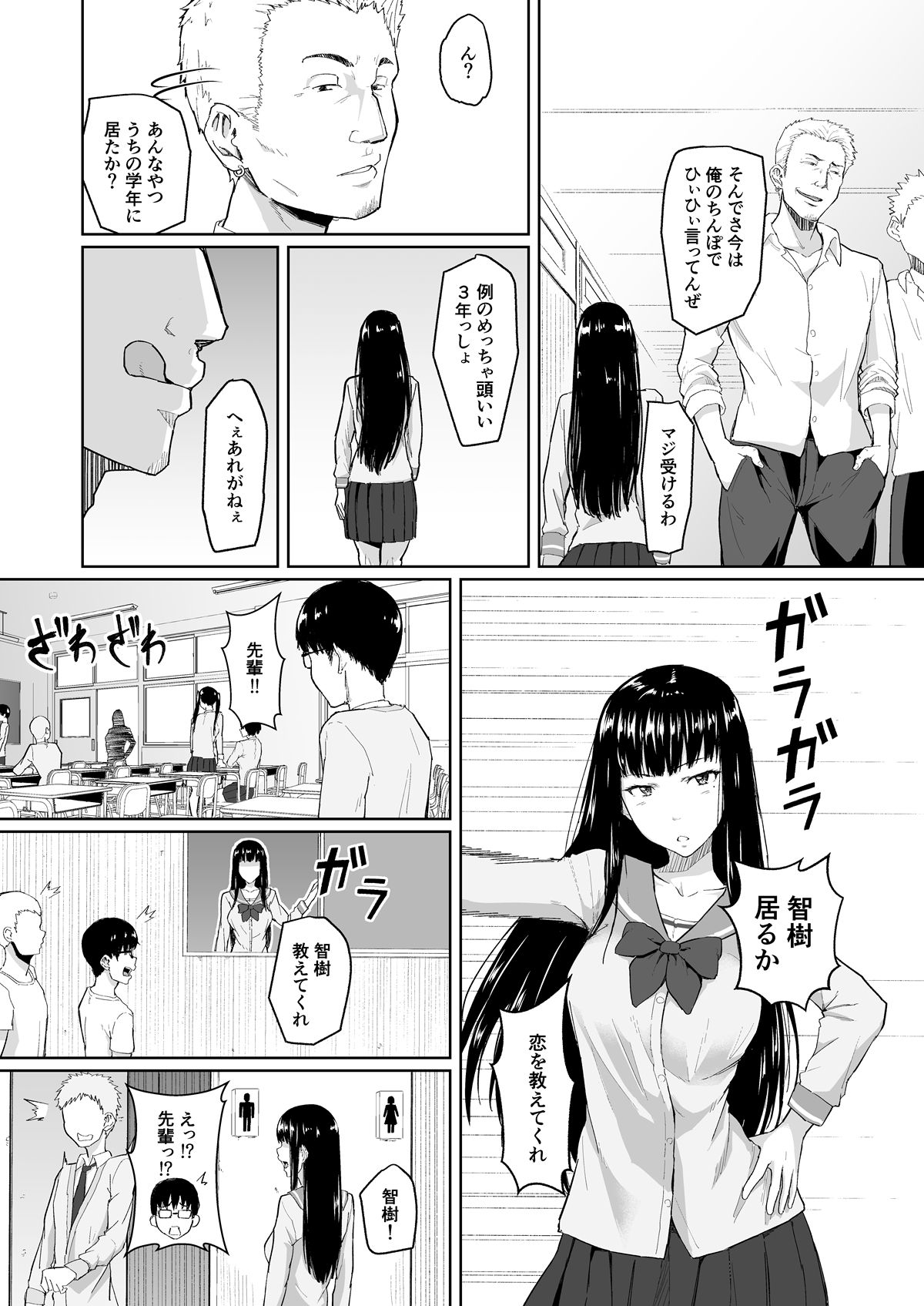 Charao ni Netorareta Senpai page 9 full