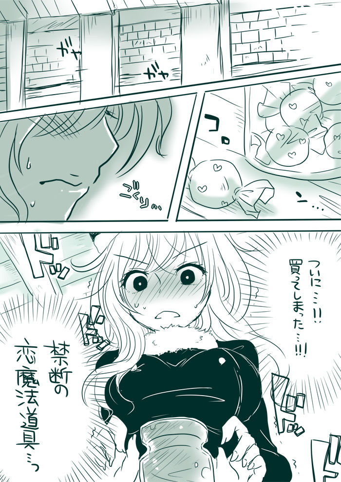 Candy★Panic page 2 full