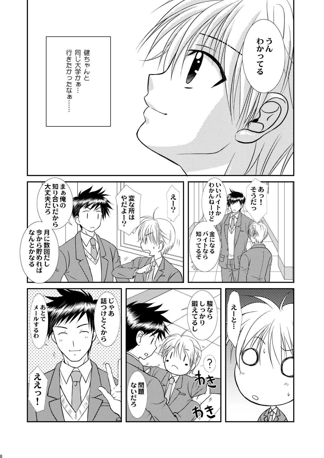 Ore to Senpai ga Shibarateru Wake. page 8 full