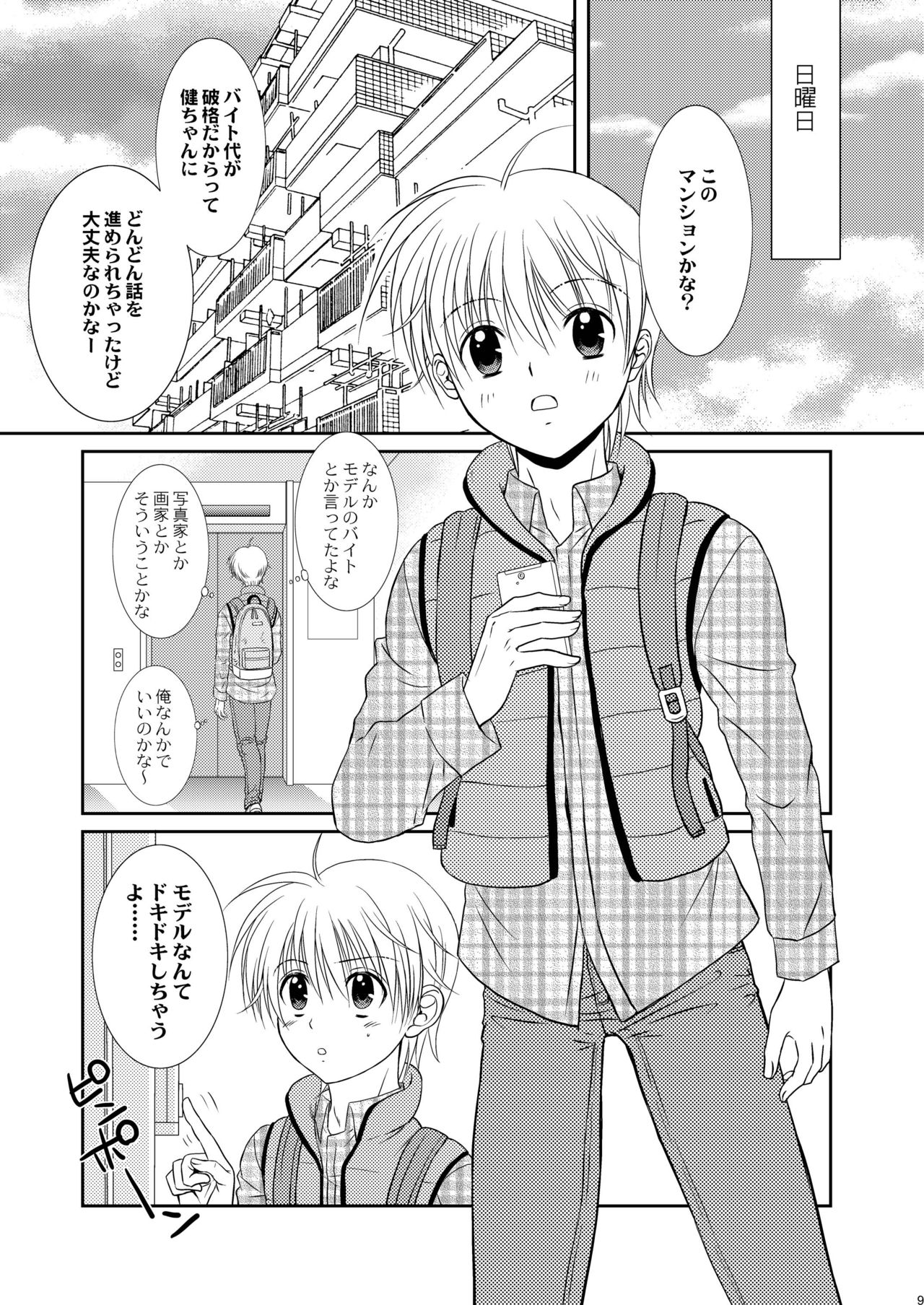 Ore to Senpai ga Shibarateru Wake. page 9 full