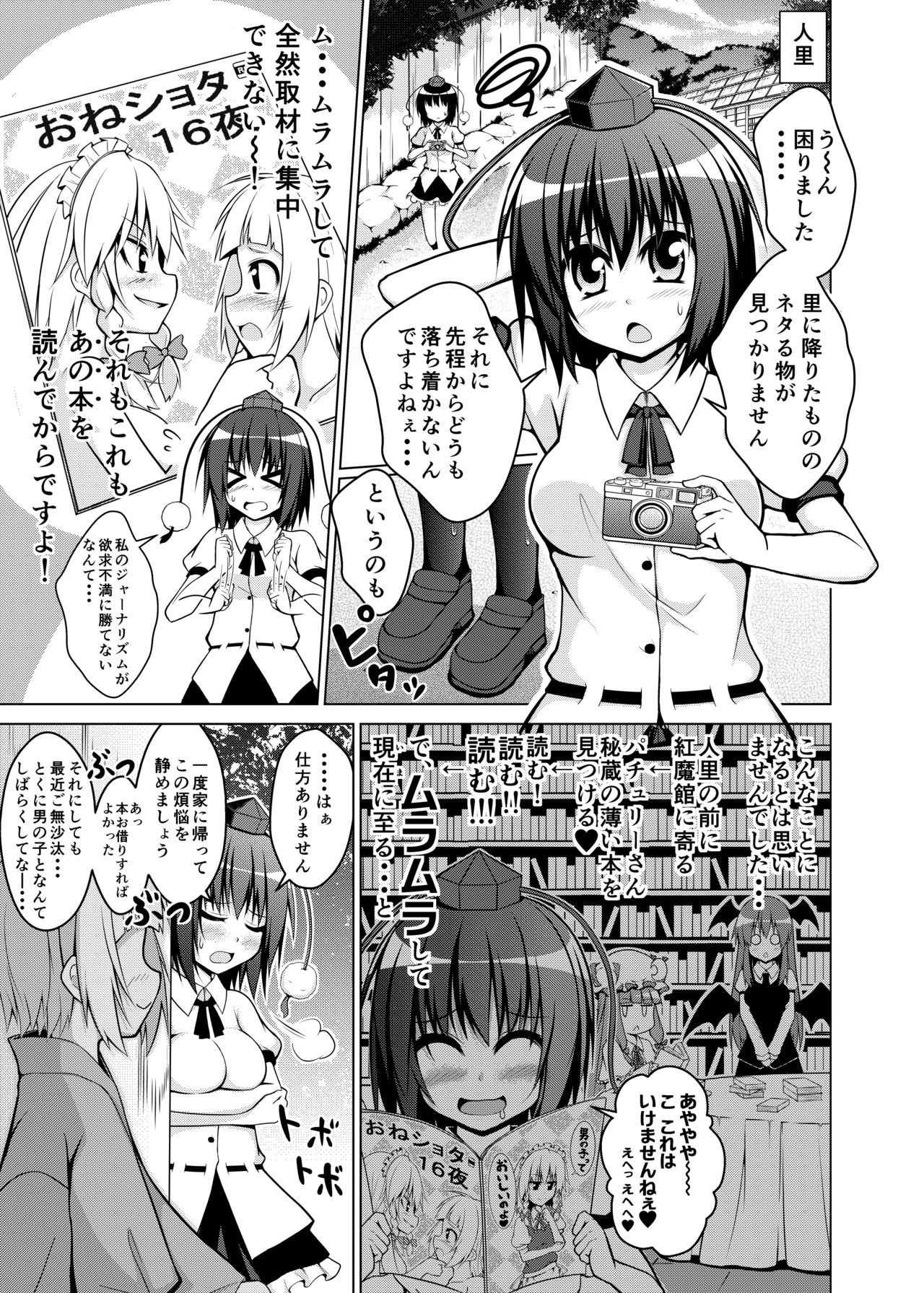 Aya Sakuya Patchouli no ~OneShota Gensoukyou~ page 2 full