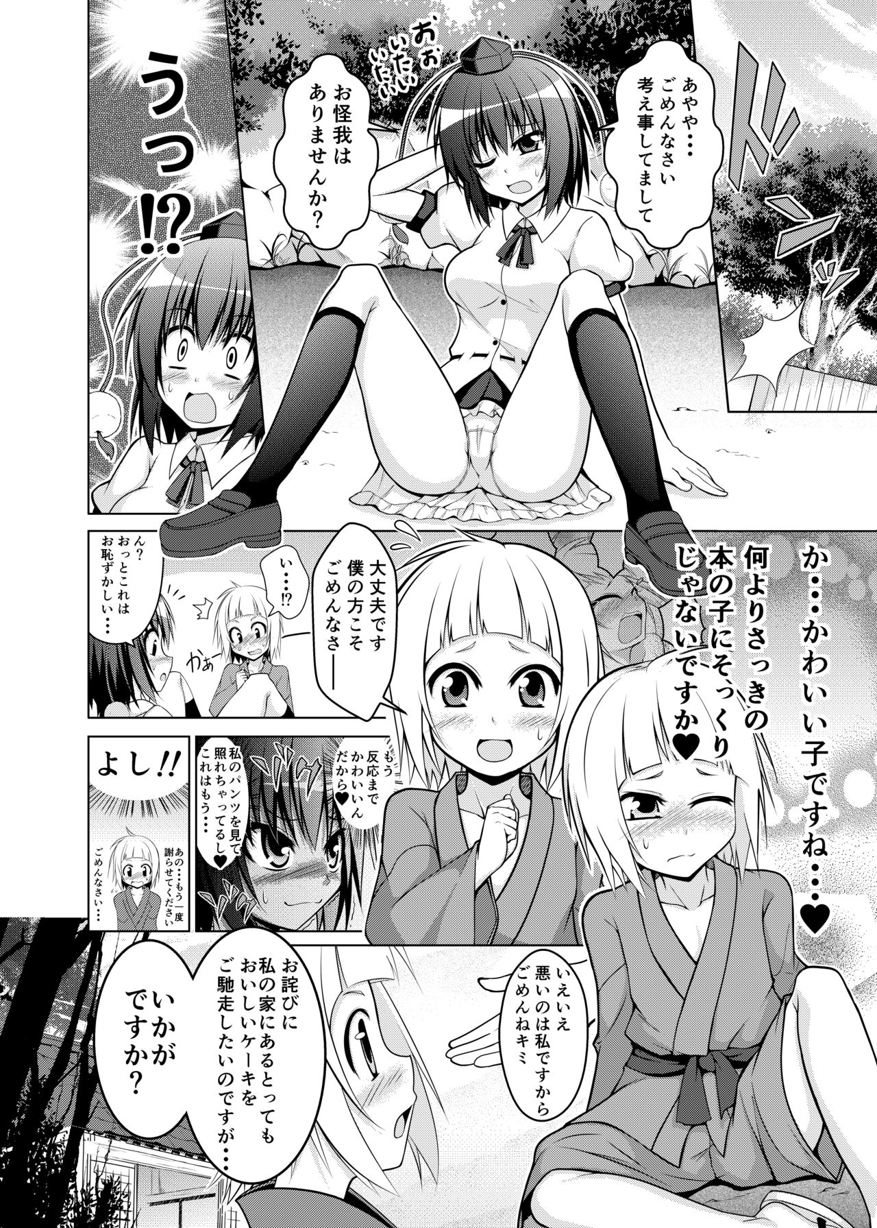 Aya Sakuya Patchouli no ~OneShota Gensoukyou~ page 3 full