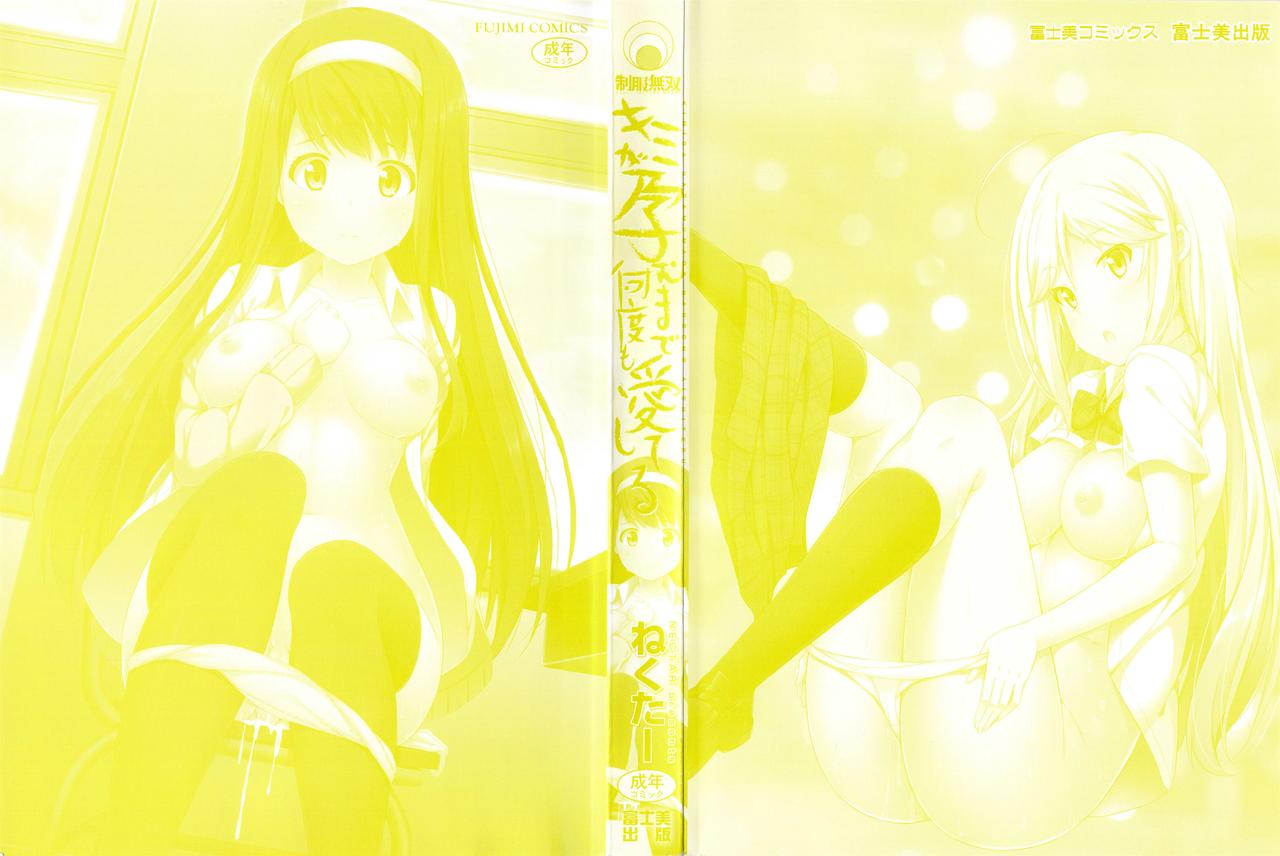 Kimi ga Haramu made Nando mo Aishiteru | I’ll love you many times until you get pregnant page 4 full