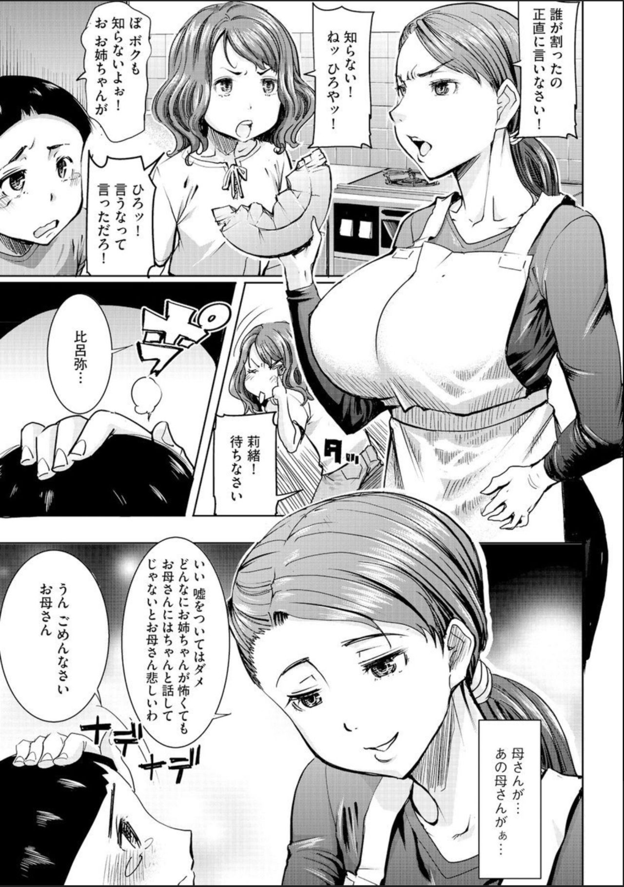 Boku no Kazoku o Sarashimasu Ch. 4 page 3 full