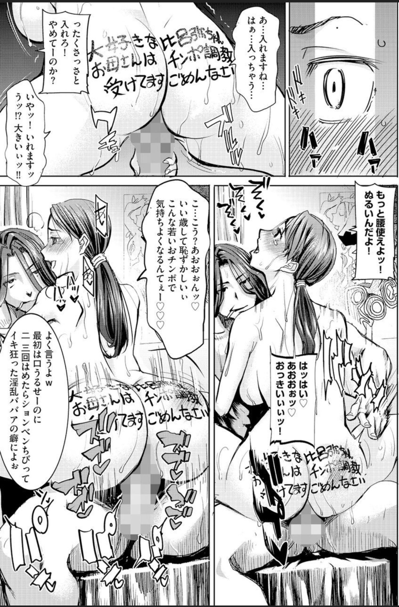 Boku no Kazoku o Sarashimasu Ch. 4 page 5 full