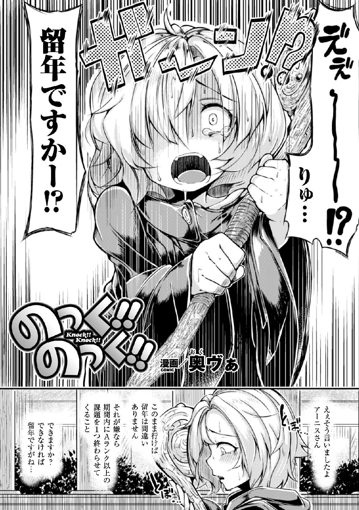 2D Comic Magazine Shikyuu Knock de Portio Zecchou! Vol. 2 page 5 full