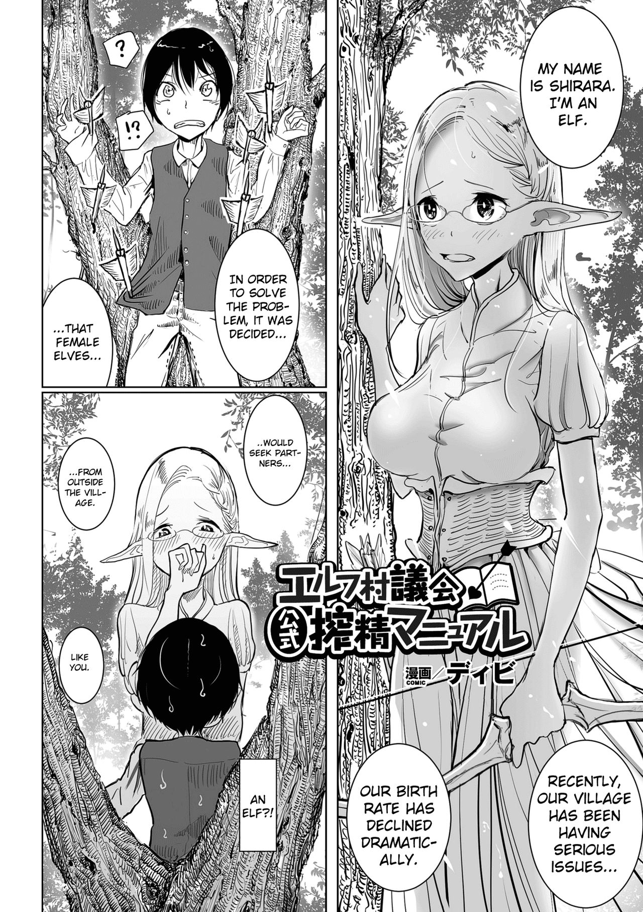 Elf Songikai Koushiki Sakusei Manual | The Elf Village Council Official Sexual Extraction Manual page 2 full