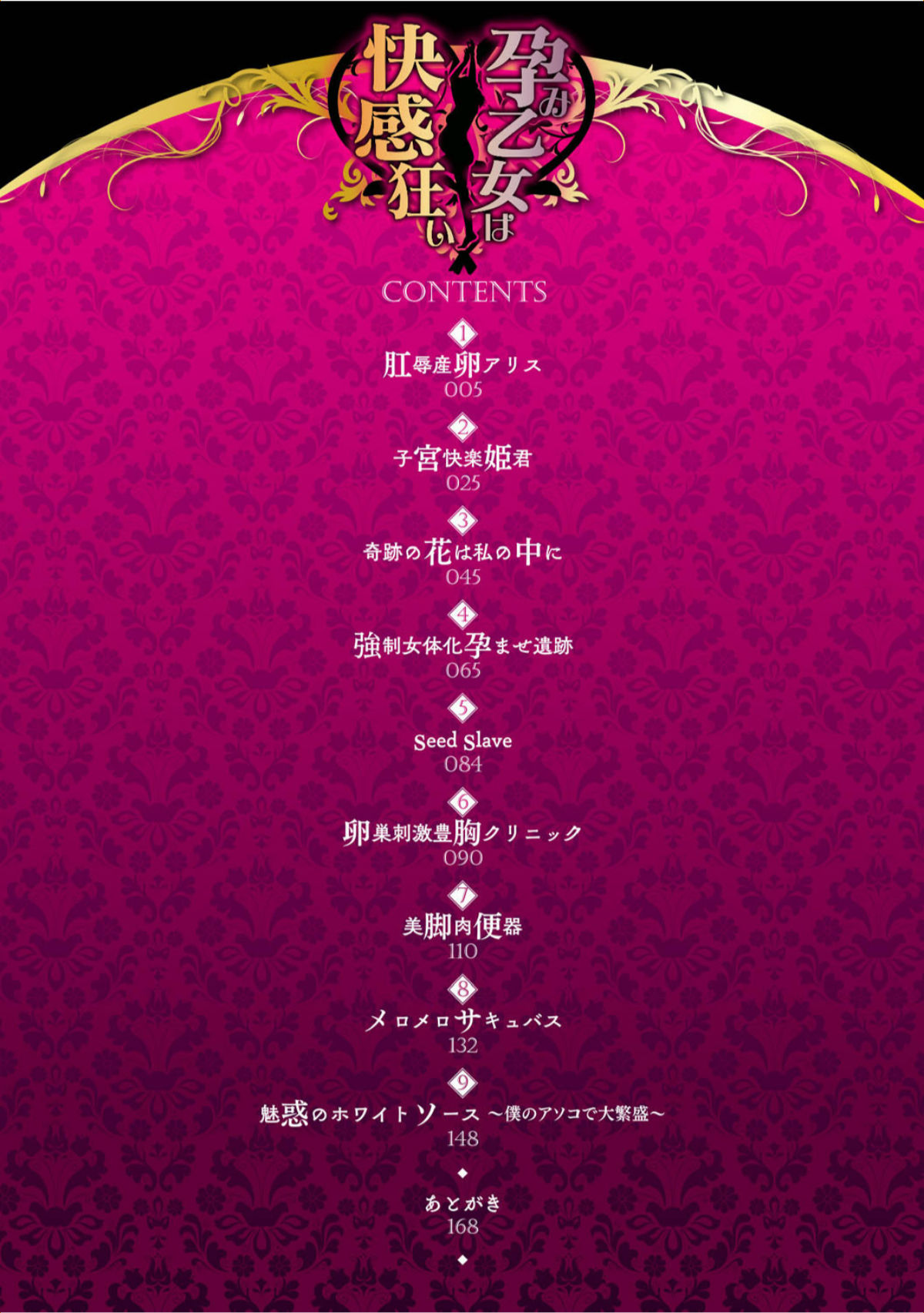 Harami Otome wa Kaikan Gurui page 4 full