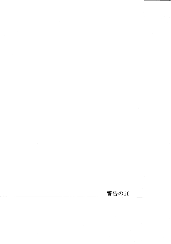 Keikoku no If page 3 full