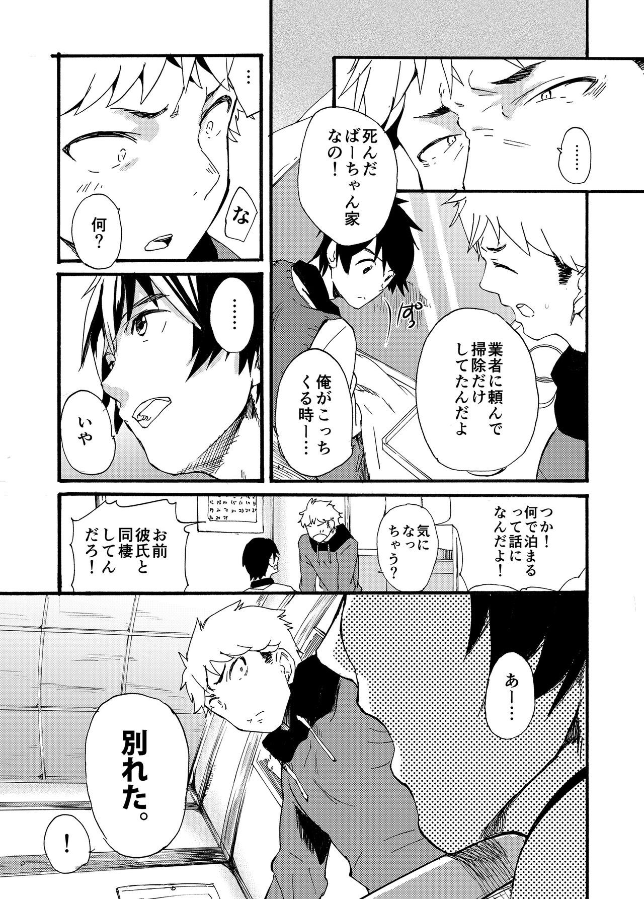 Iede Shounen -Kane Nashi, Ie Nashi, Yadodai wa Touzen...- page 9 full