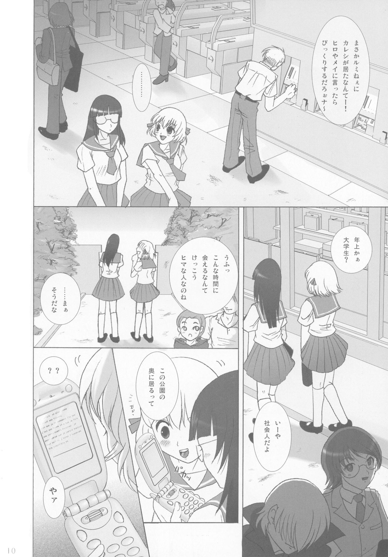 Kaikishoku page 10 full