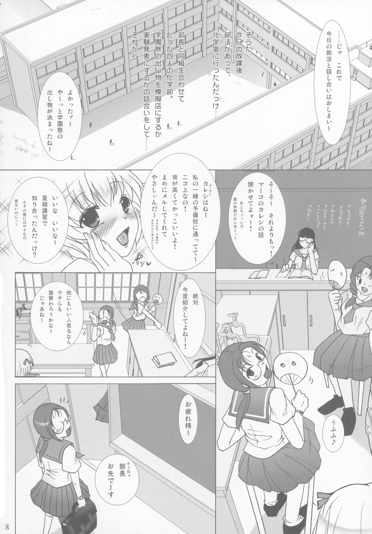 Kaikishoku page 8 full