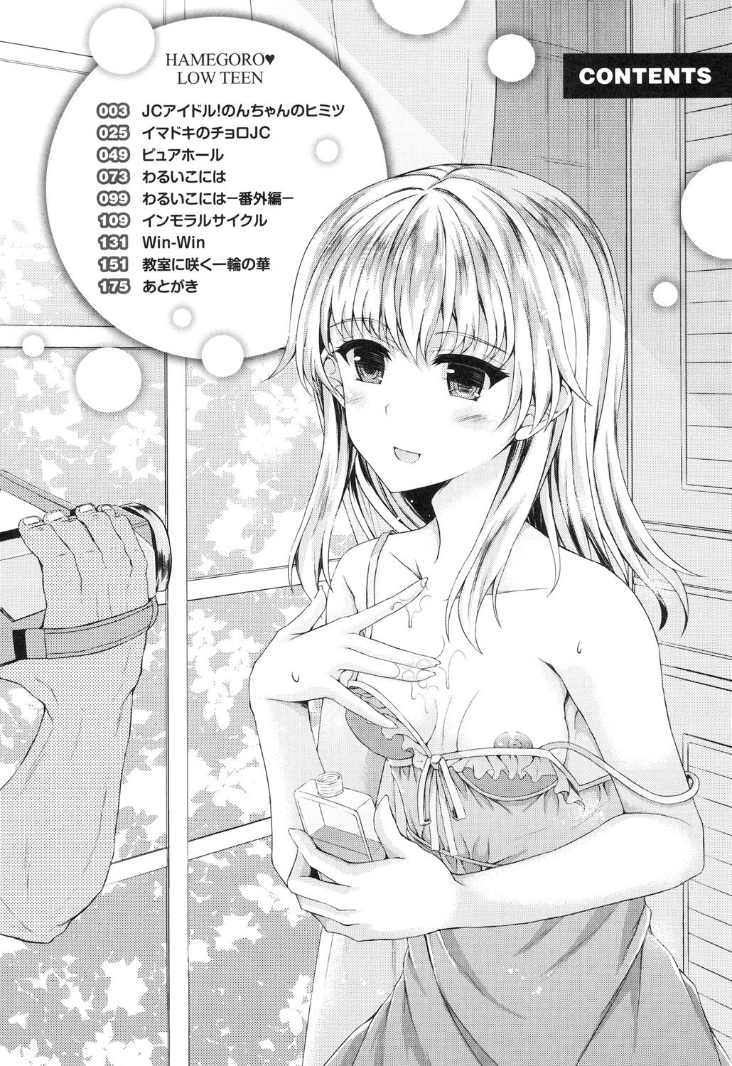 Hamegoro Low Teen page 5 full