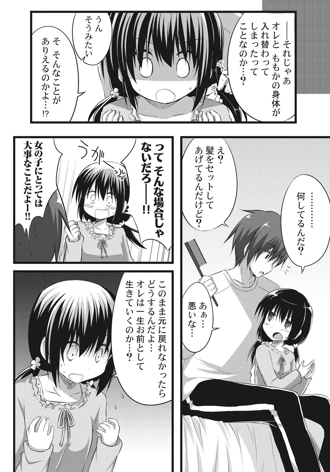 Onii-chan to Exchange!! ~Bro-con na Imouto to Ani no Karada ga Irekawatte Shimatta Jian~ page 10 full