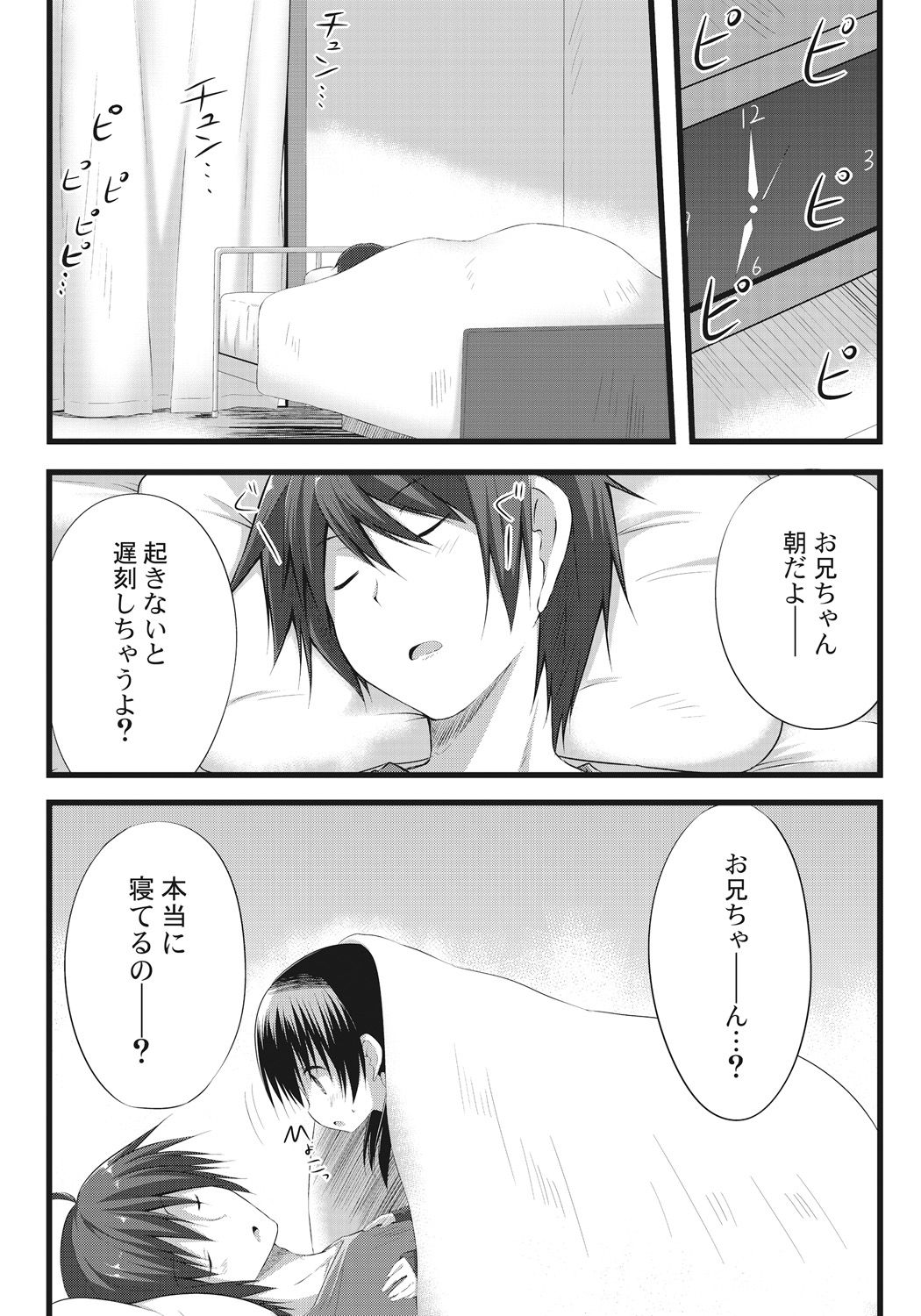 Onii-chan to Exchange!! ~Bro-con na Imouto to Ani no Karada ga Irekawatte Shimatta Jian~ page 3 full