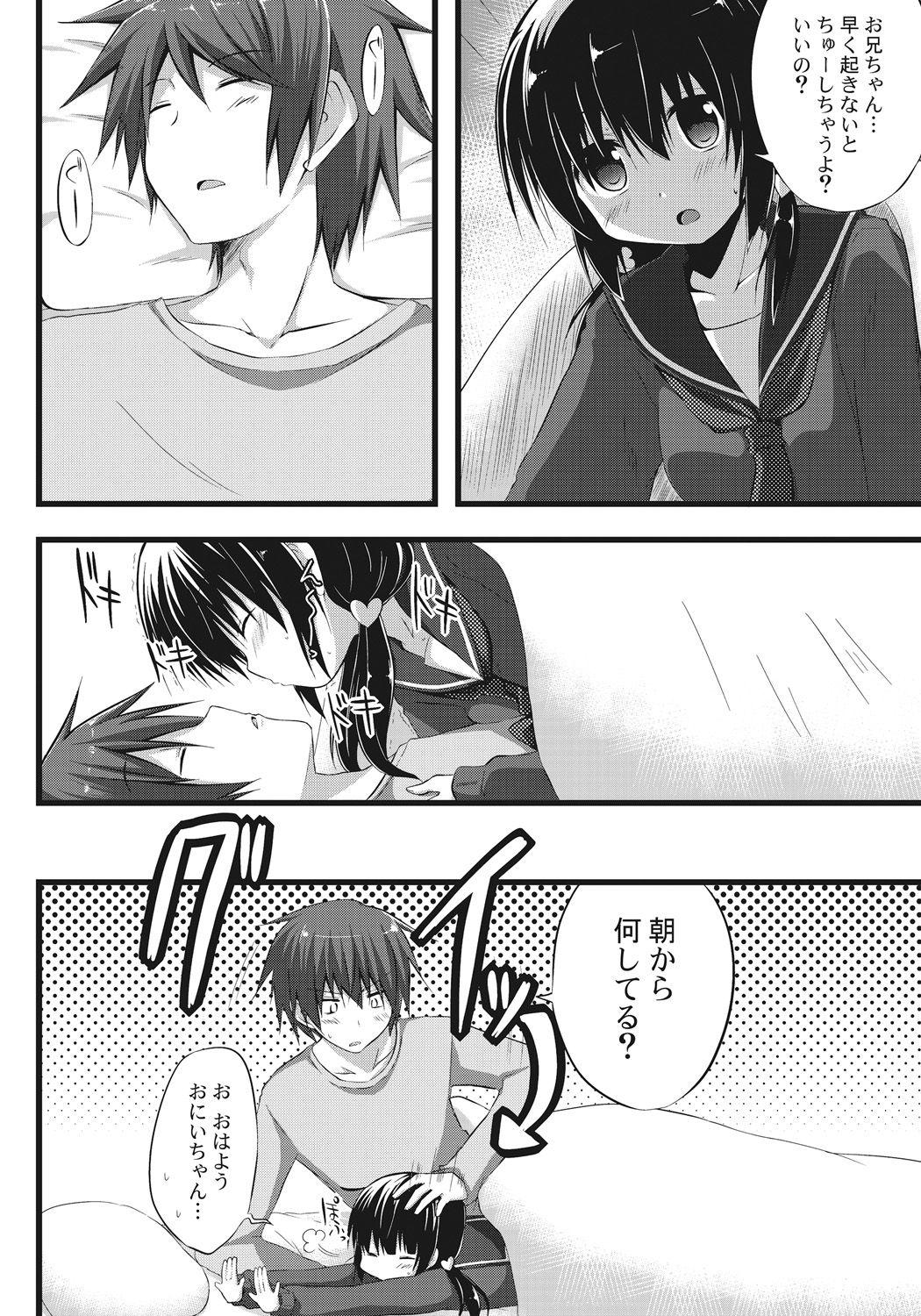 Onii-chan to Exchange!! ~Bro-con na Imouto to Ani no Karada ga Irekawatte Shimatta Jian~ page 4 full