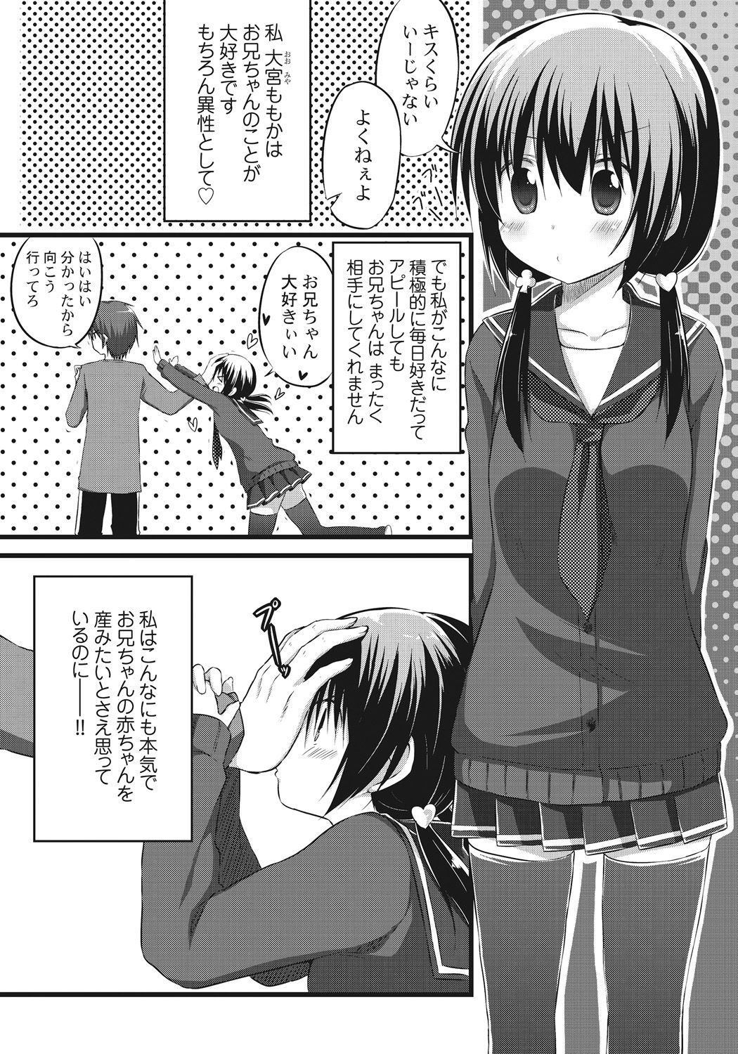 Onii-chan to Exchange!! ~Bro-con na Imouto to Ani no Karada ga Irekawatte Shimatta Jian~ page 5 full