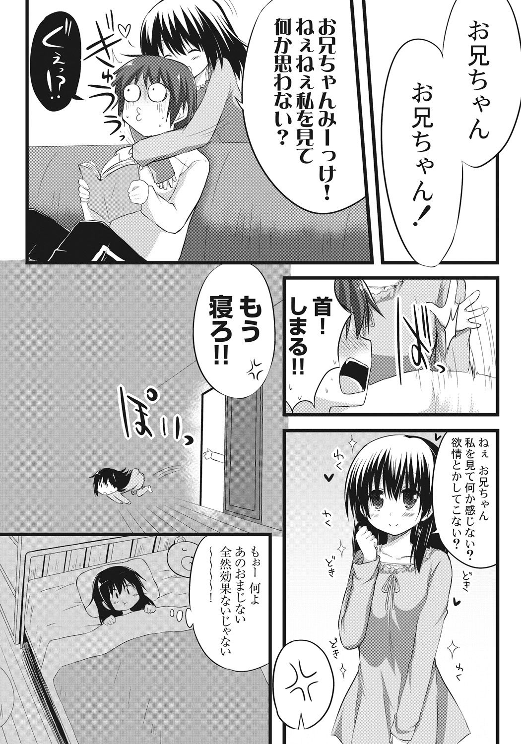 Onii-chan to Exchange!! ~Bro-con na Imouto to Ani no Karada ga Irekawatte Shimatta Jian~ page 7 full