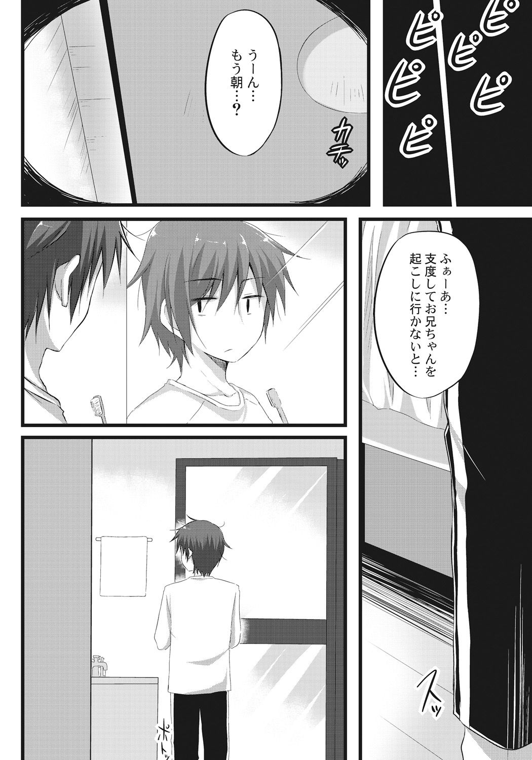 Onii-chan to Exchange!! ~Bro-con na Imouto to Ani no Karada ga Irekawatte Shimatta Jian~ page 8 full