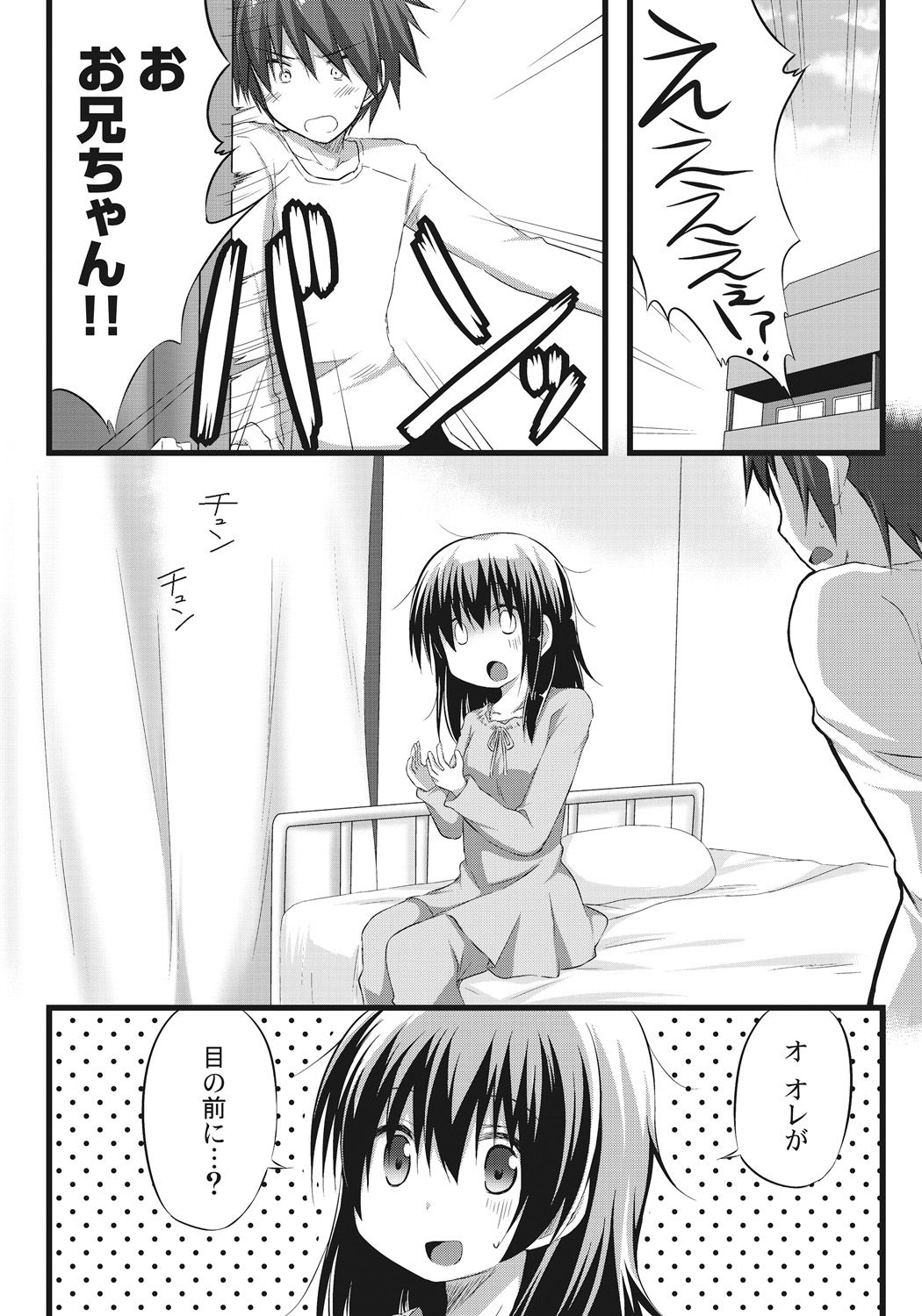 Onii-chan to Exchange!! ~Bro-con na Imouto to Ani no Karada ga Irekawatte Shimatta Jian~ page 9 full