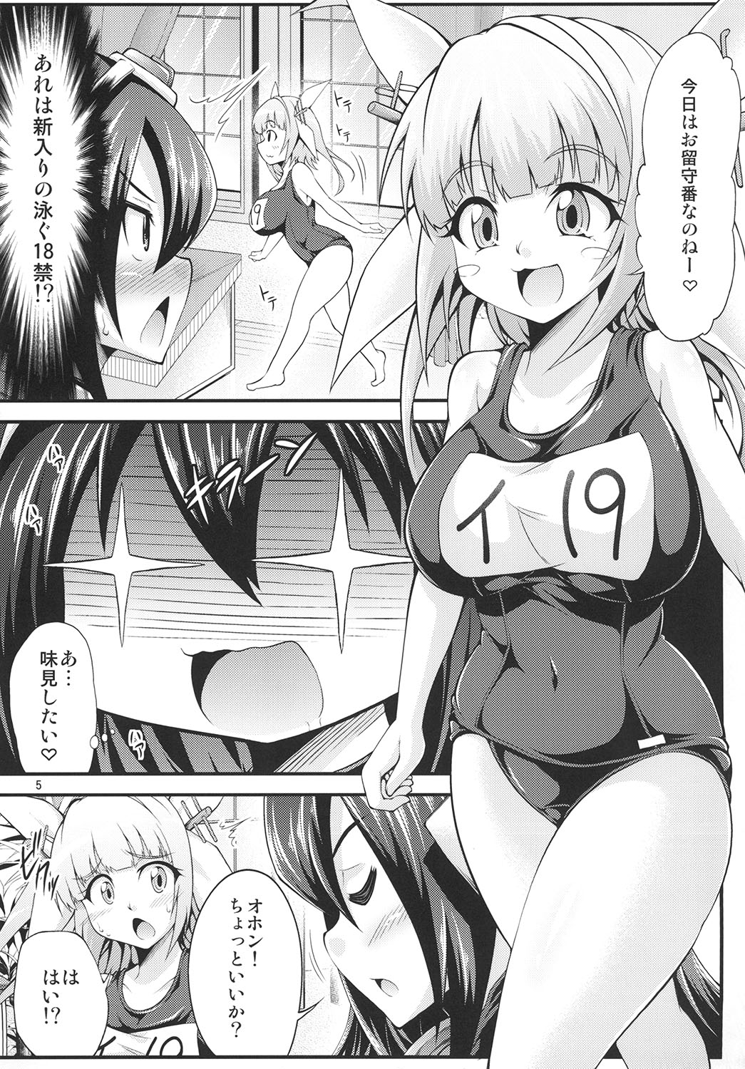 Futanari Iku-chan o Haramasetai! page 5 full