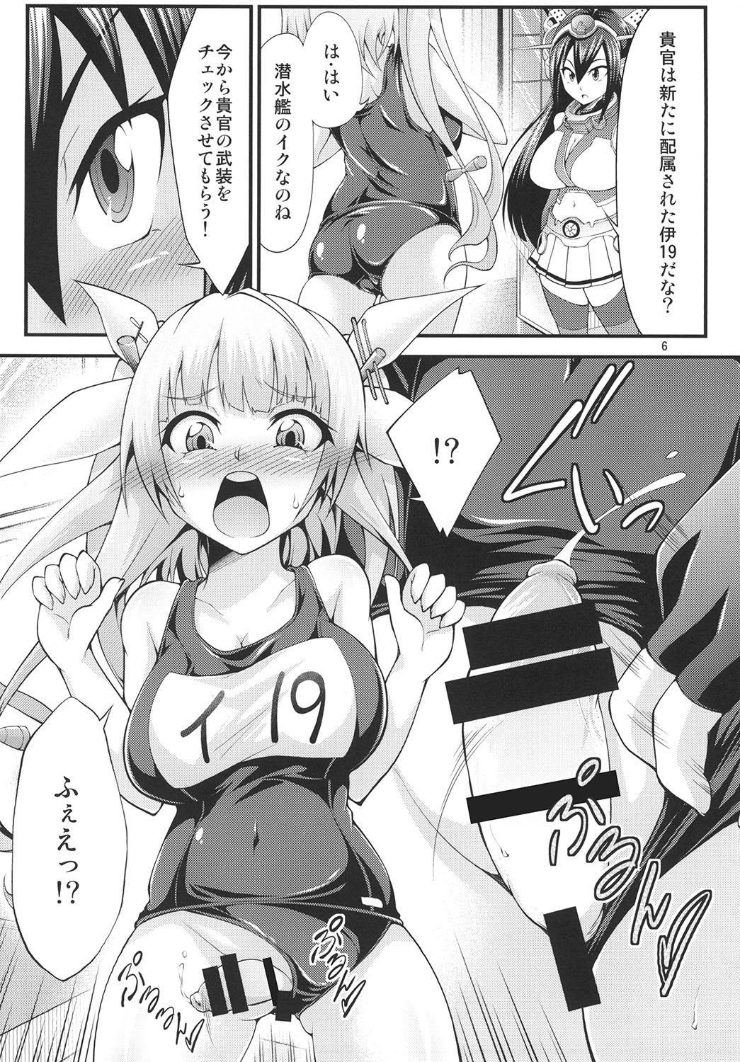 Futanari Iku-chan o Haramasetai! page 6 full