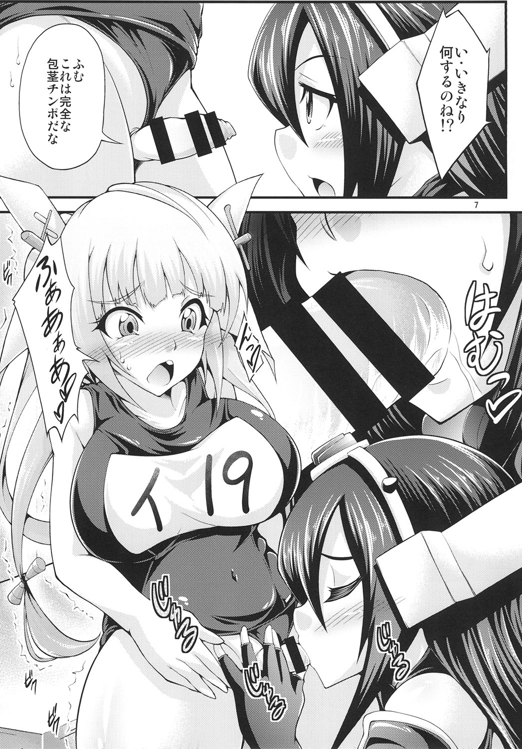 Futanari Iku-chan o Haramasetai! page 7 full