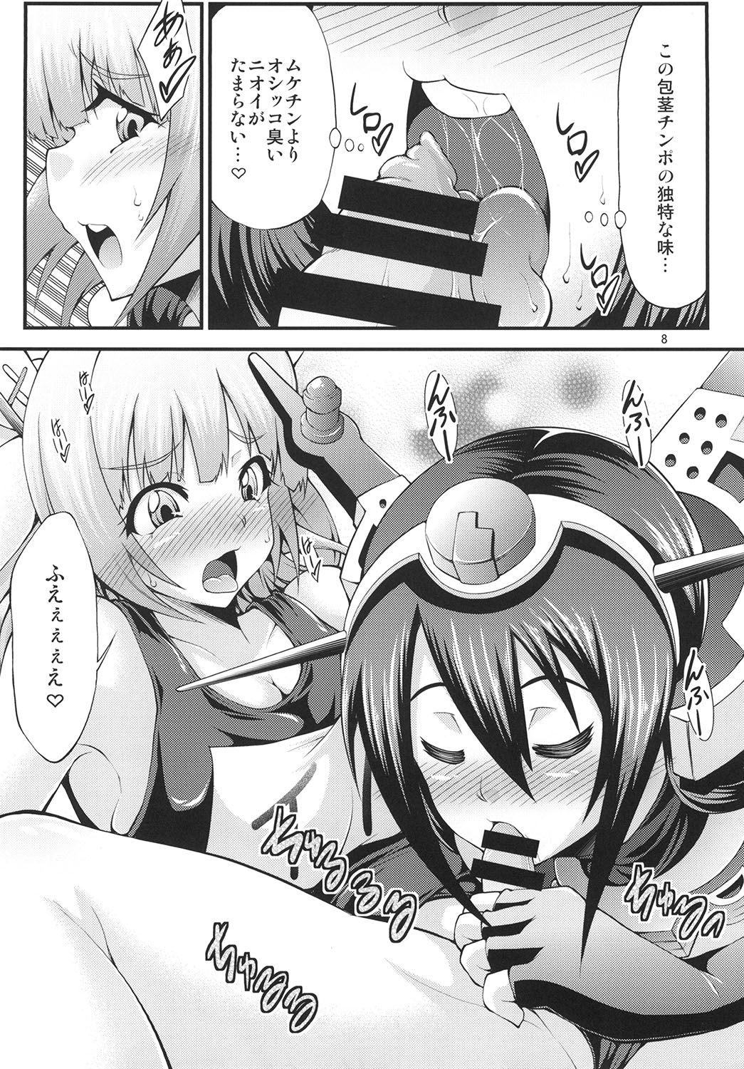 Futanari Iku-chan o Haramasetai! page 8 full
