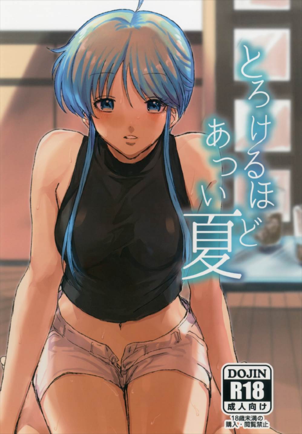 Torokeru hodo Atsui Natsu page 1 full