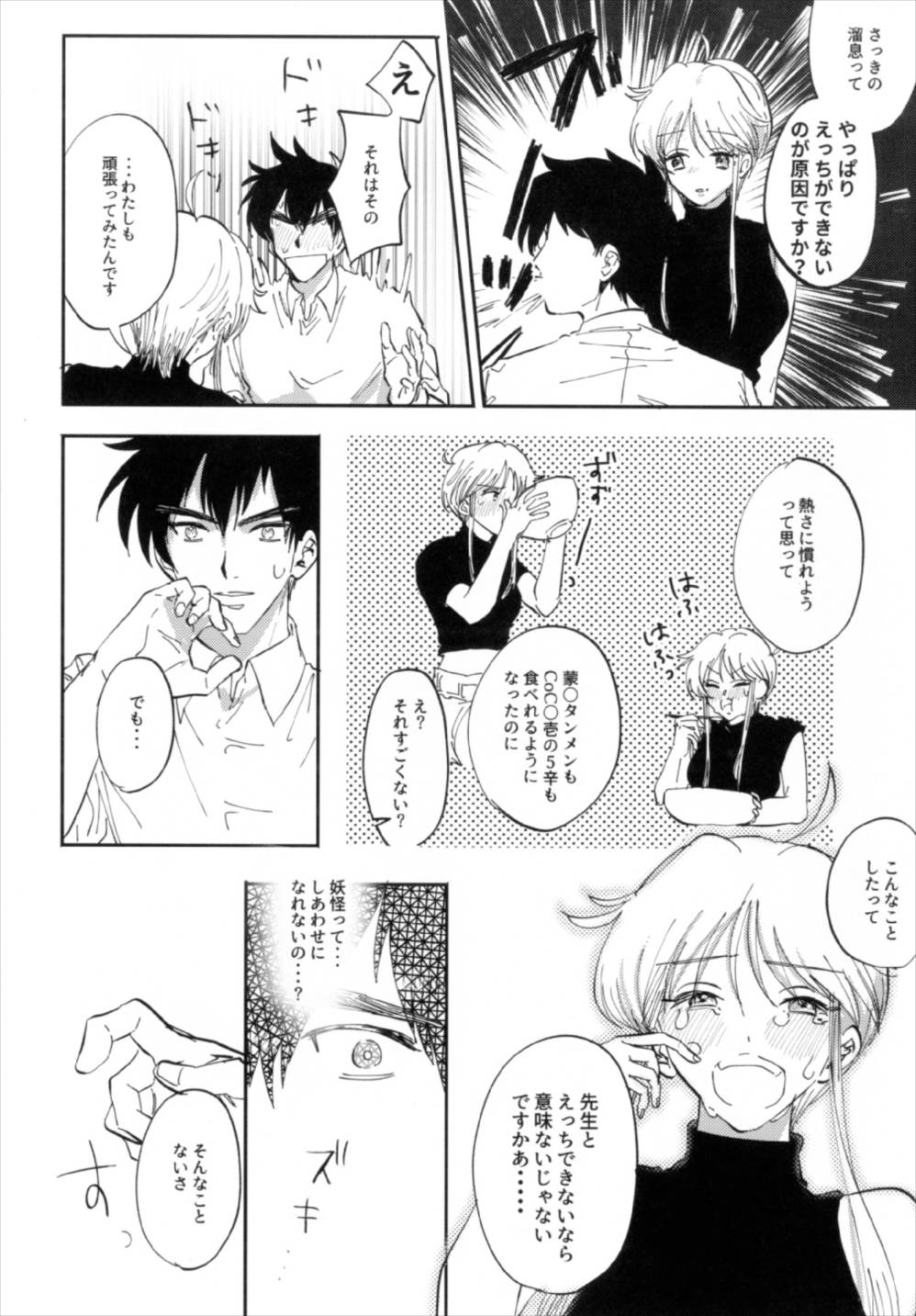 Torokeru hodo Atsui Natsu page 10 full