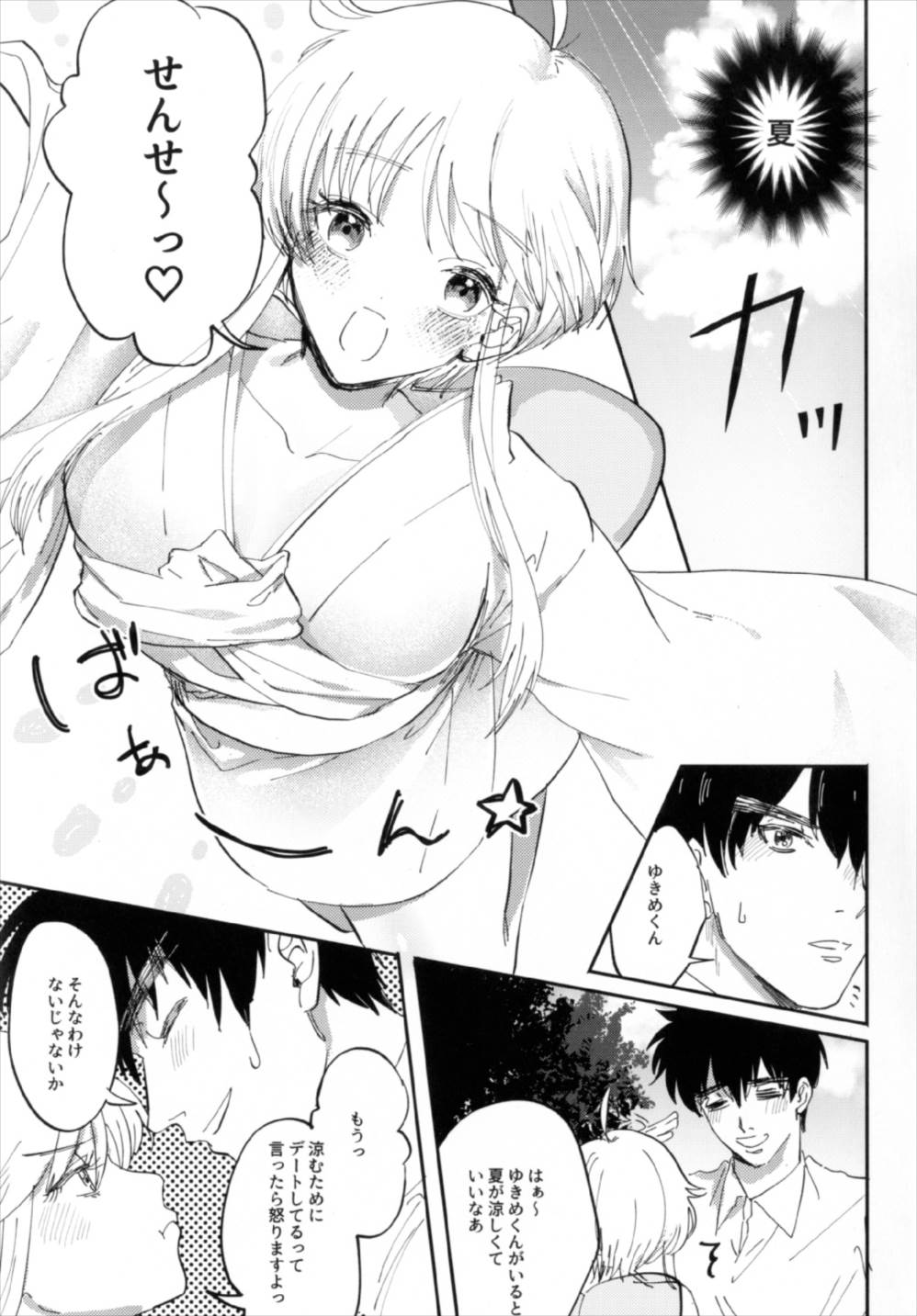 Torokeru hodo Atsui Natsu page 3 full
