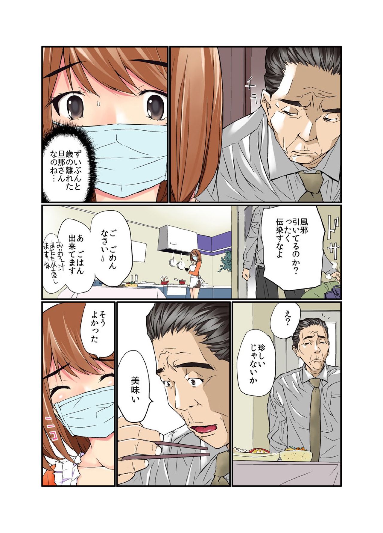 Zankoku BatsuGa! Oyaji ni Fukusuukai Zubokan Sareta Onna 1 page 10 full