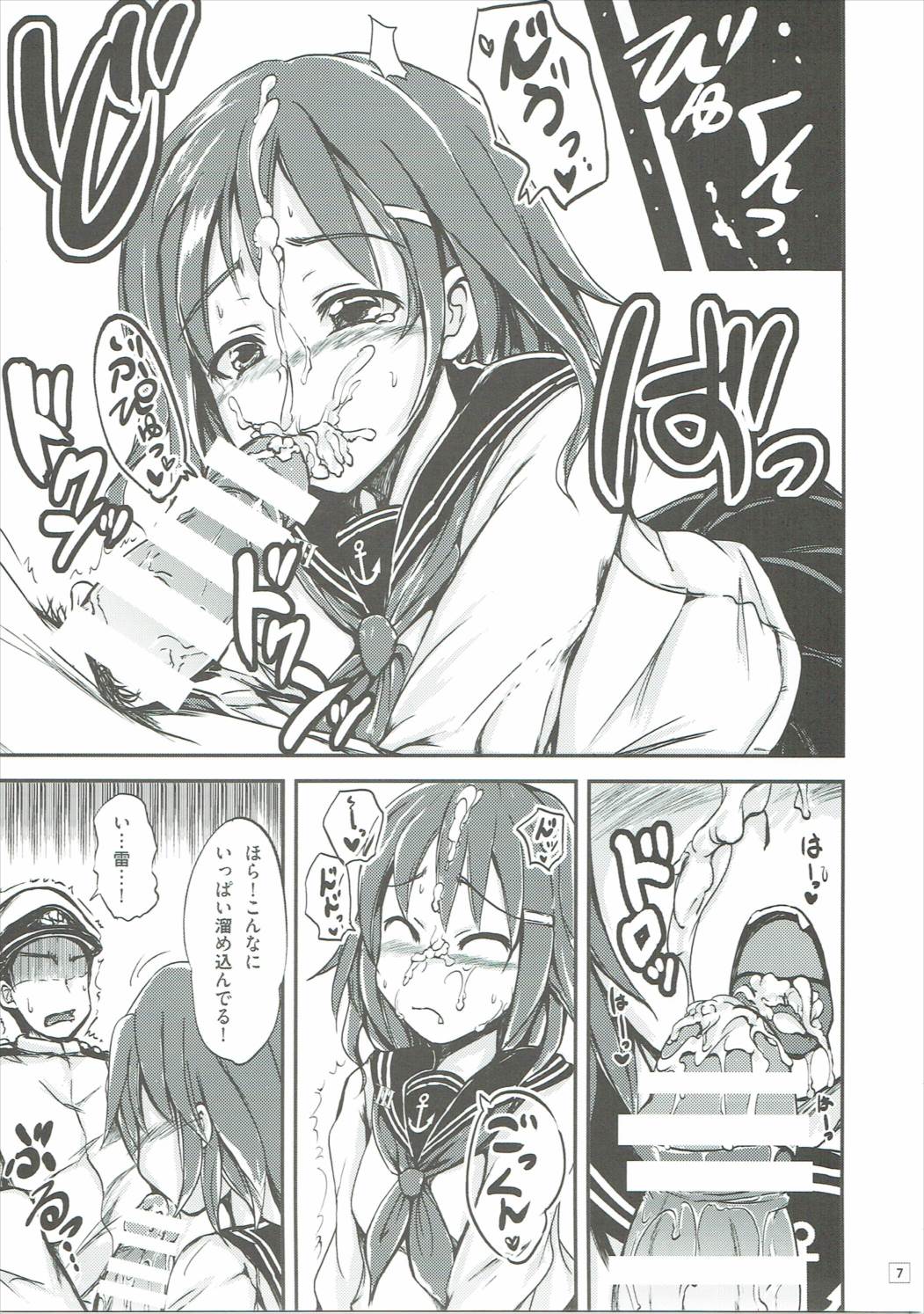Ikazuchi Shirei-kan no Tame ni Shutsugeki shichau ne page 8 full
