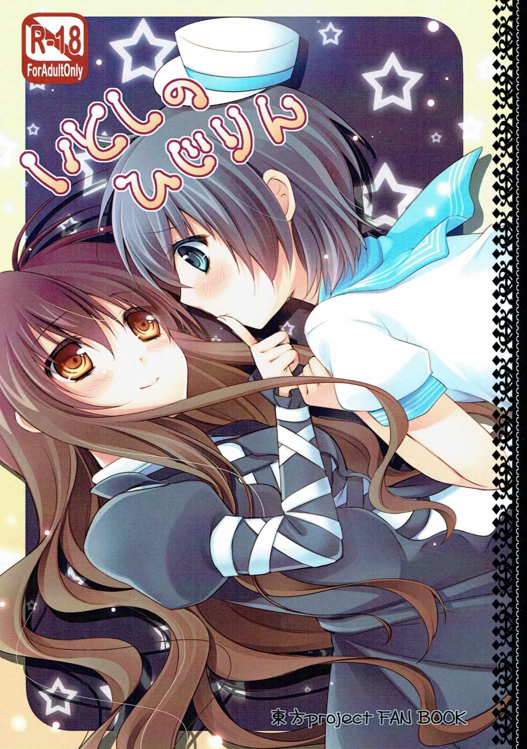 Itoshi no Hijirin page 1 full