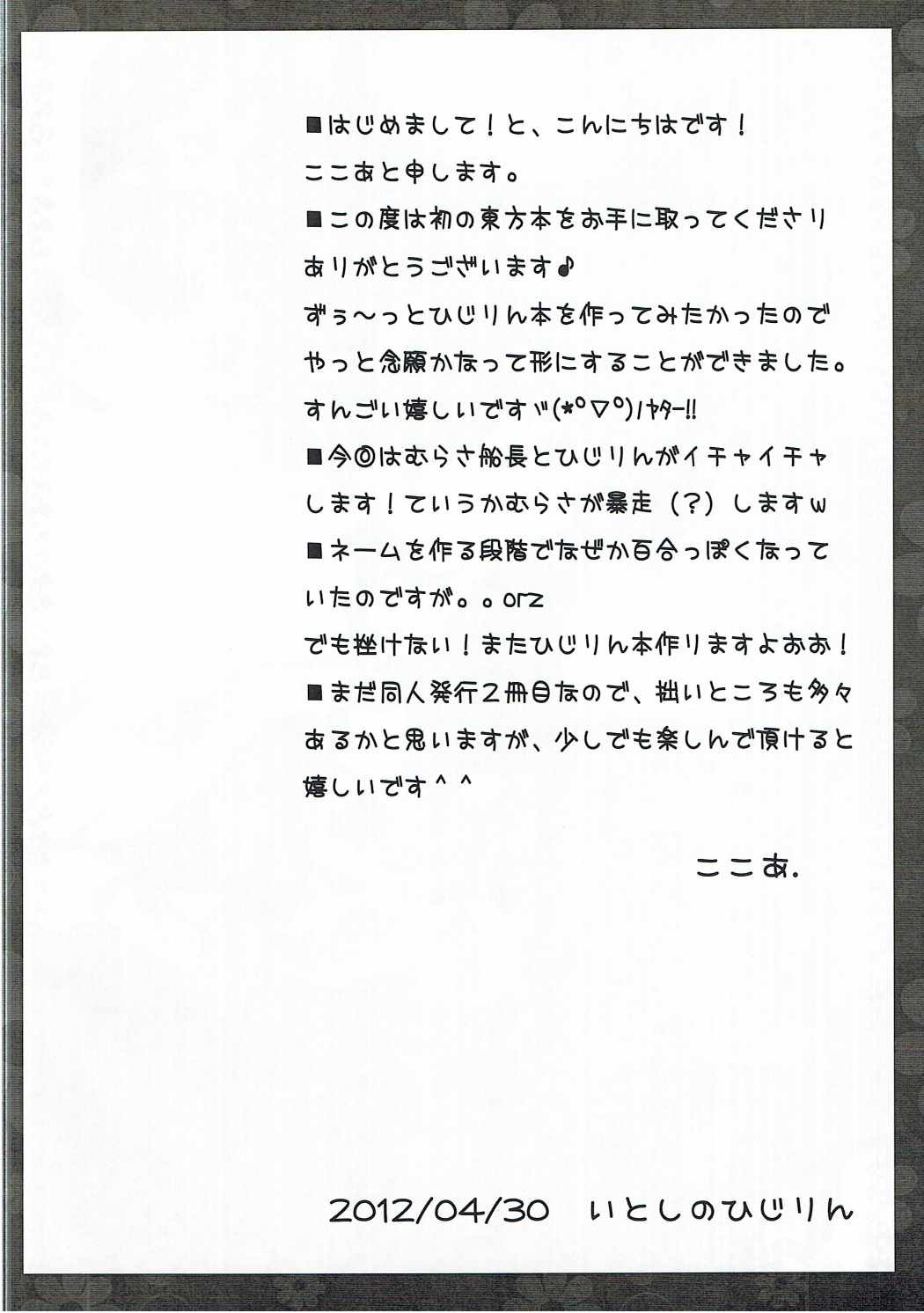 Itoshi no Hijirin page 3 full