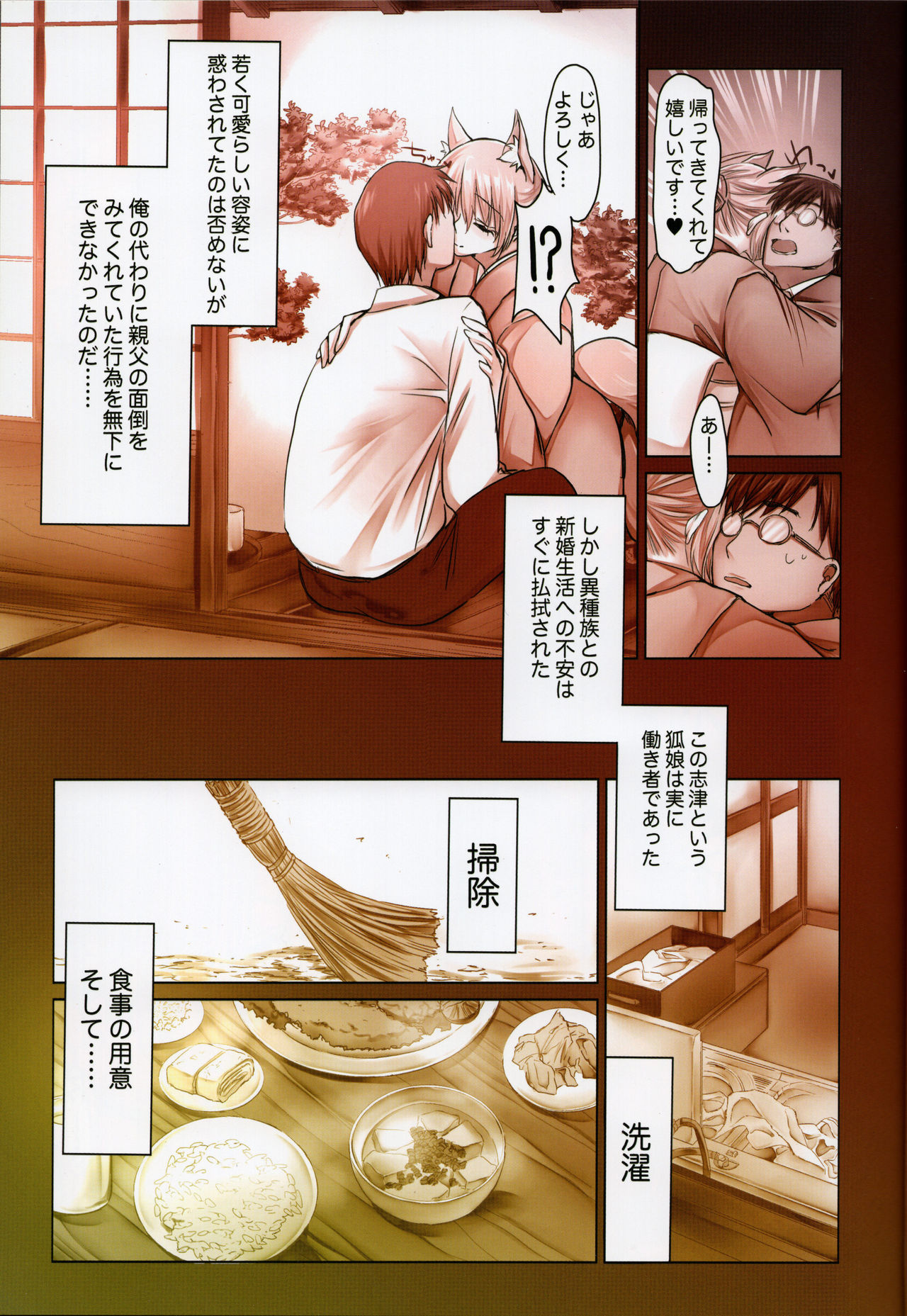 Iruikonintan page 4 full