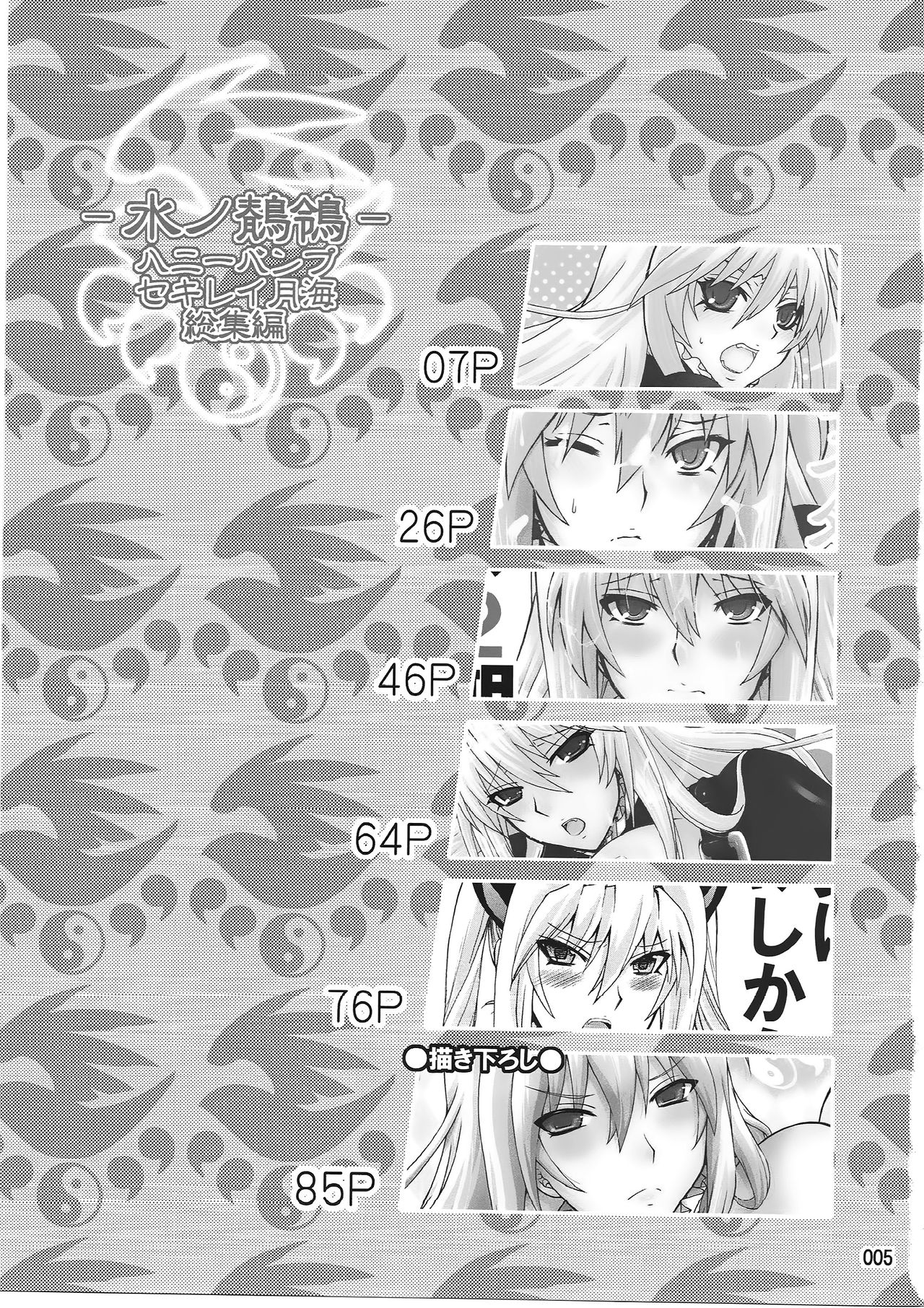 Mizu no Sekirei -Honey Bump Sekirei Tsukiumi Soushuuhen- page 4 full