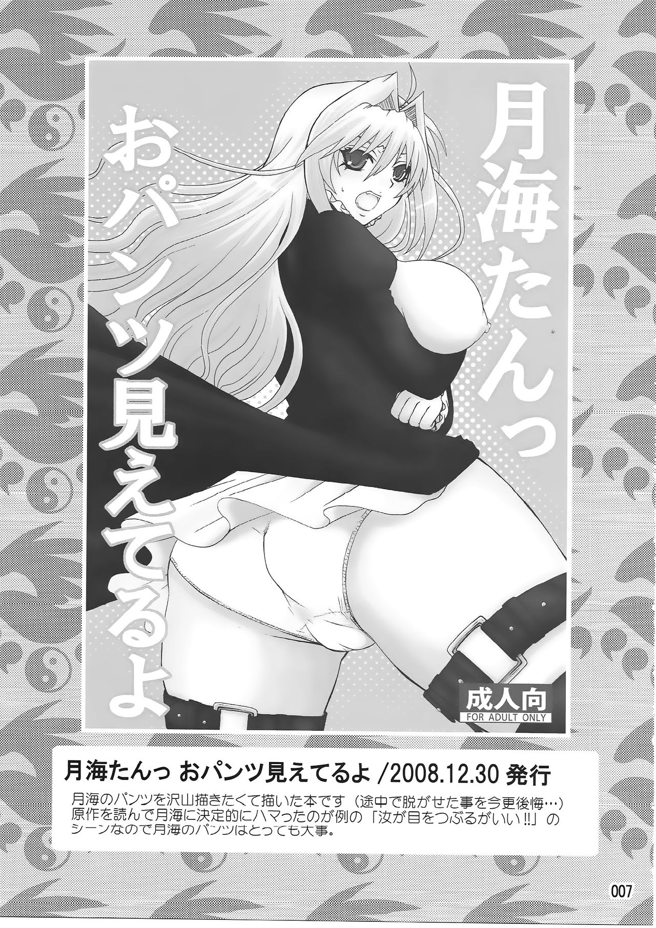 Mizu no Sekirei -Honey Bump Sekirei Tsukiumi Soushuuhen- page 6 full