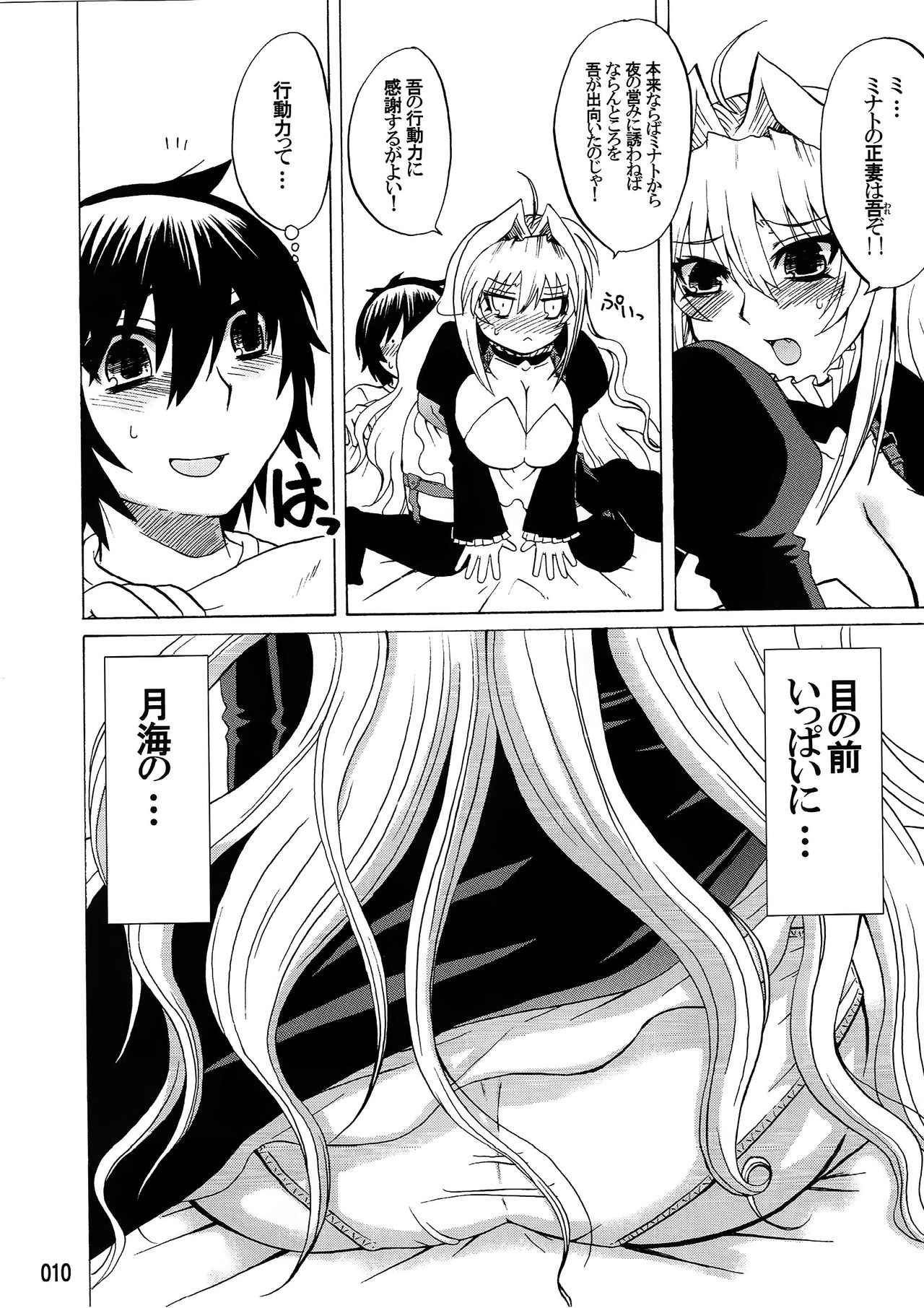 Mizu no Sekirei -Honey Bump Sekirei Tsukiumi Soushuuhen- page 9 full