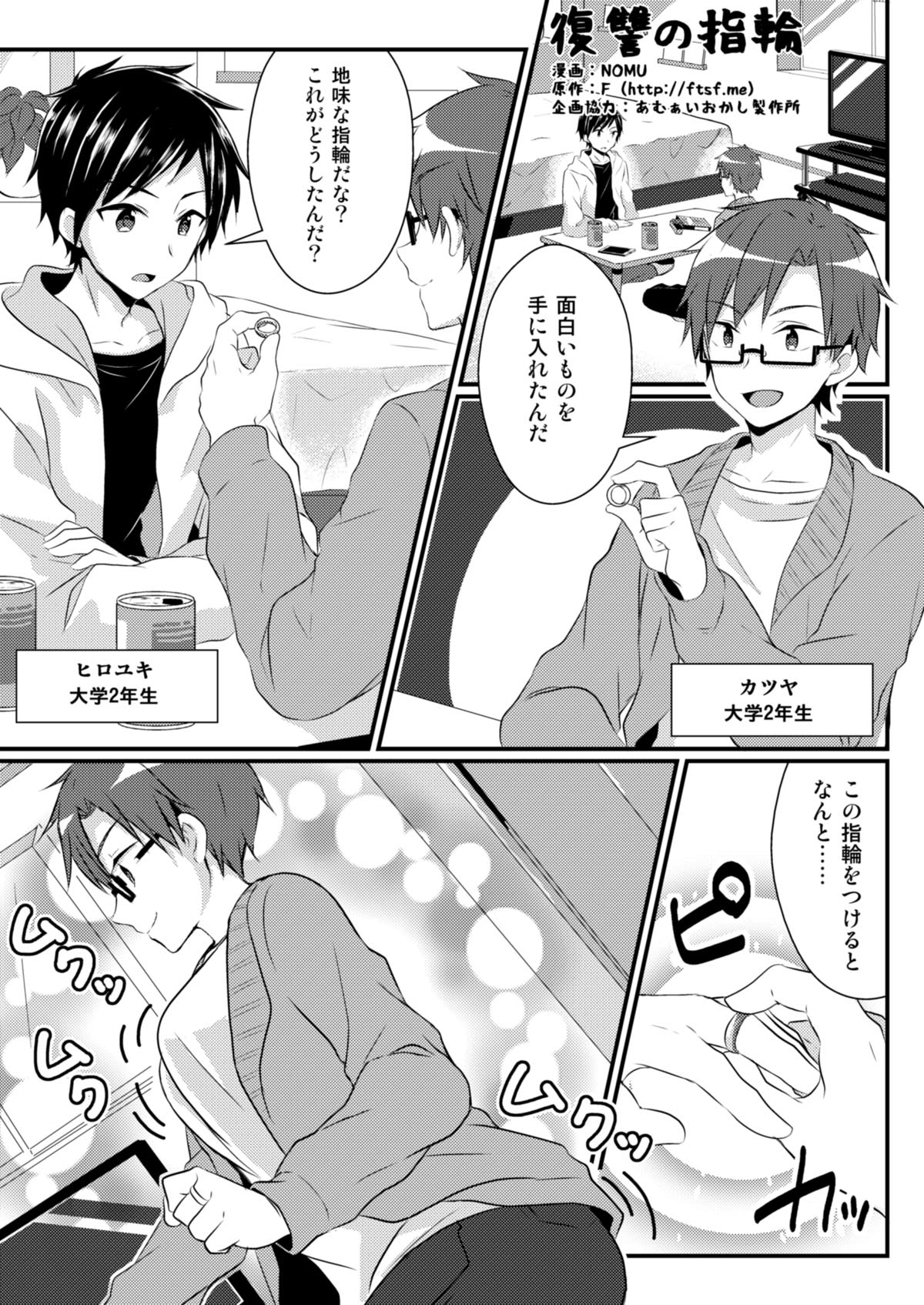 Fukushuu no Yubiwa page 1 full
