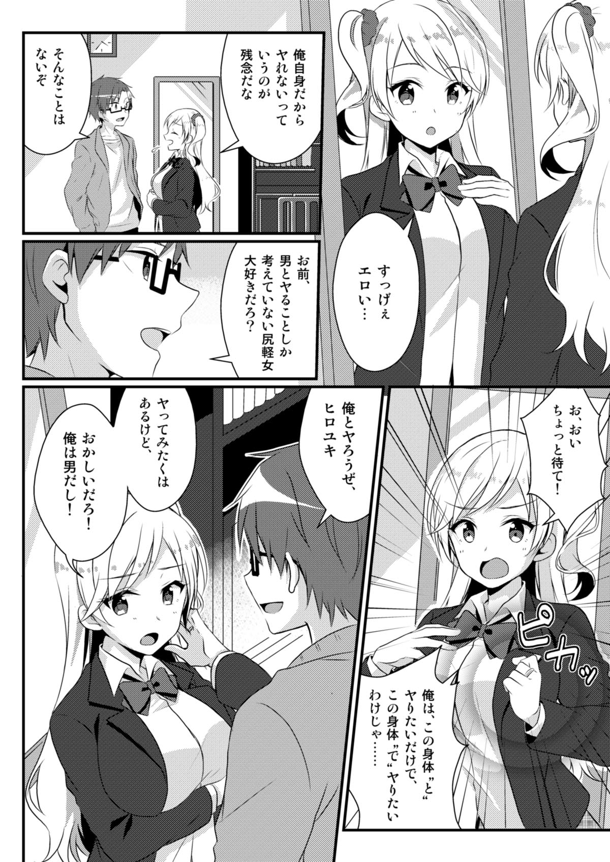 Fukushuu no Yubiwa page 10 full