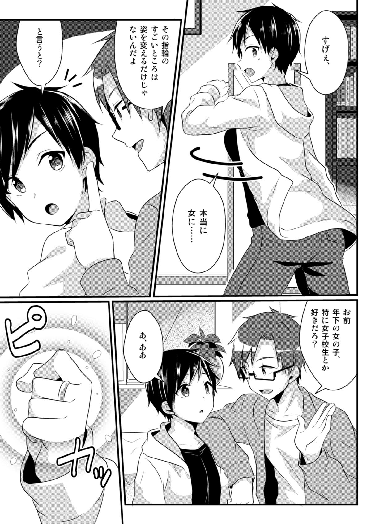 Fukushuu no Yubiwa page 5 full