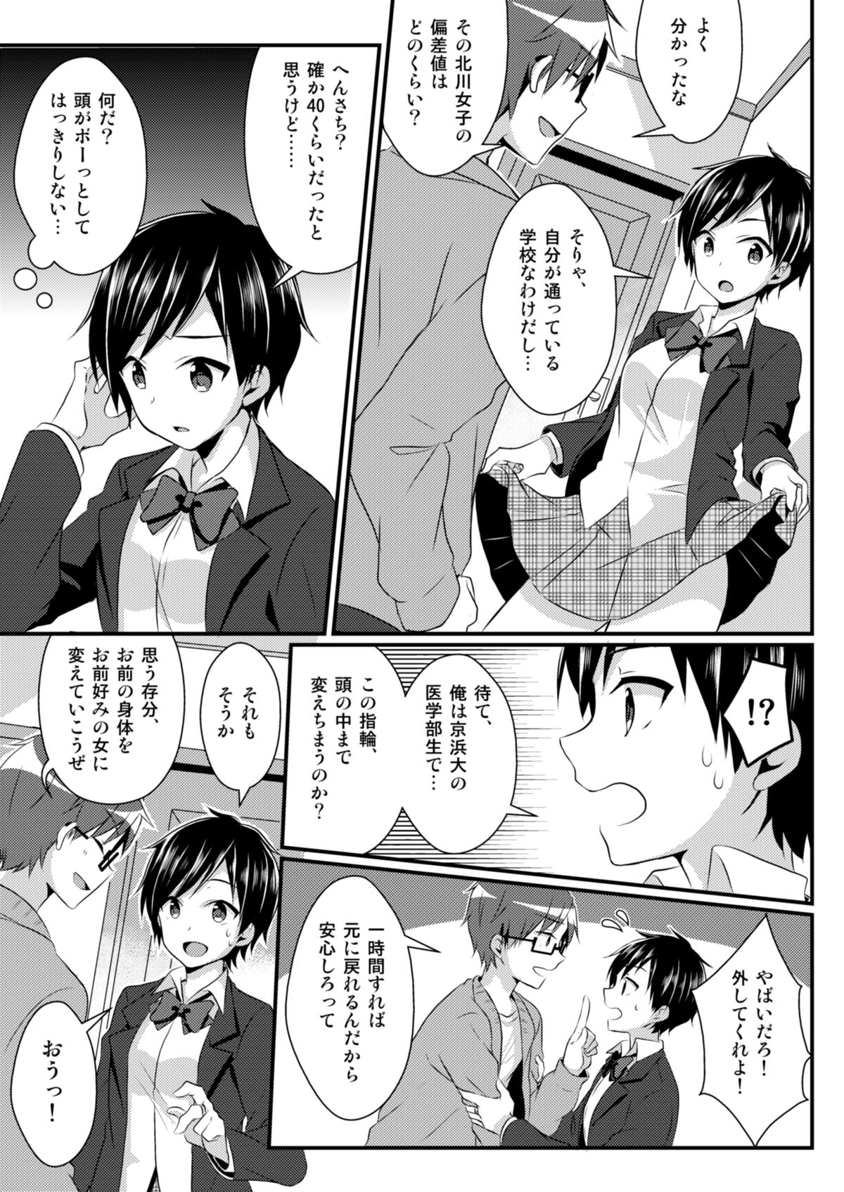 Fukushuu no Yubiwa page 7 full